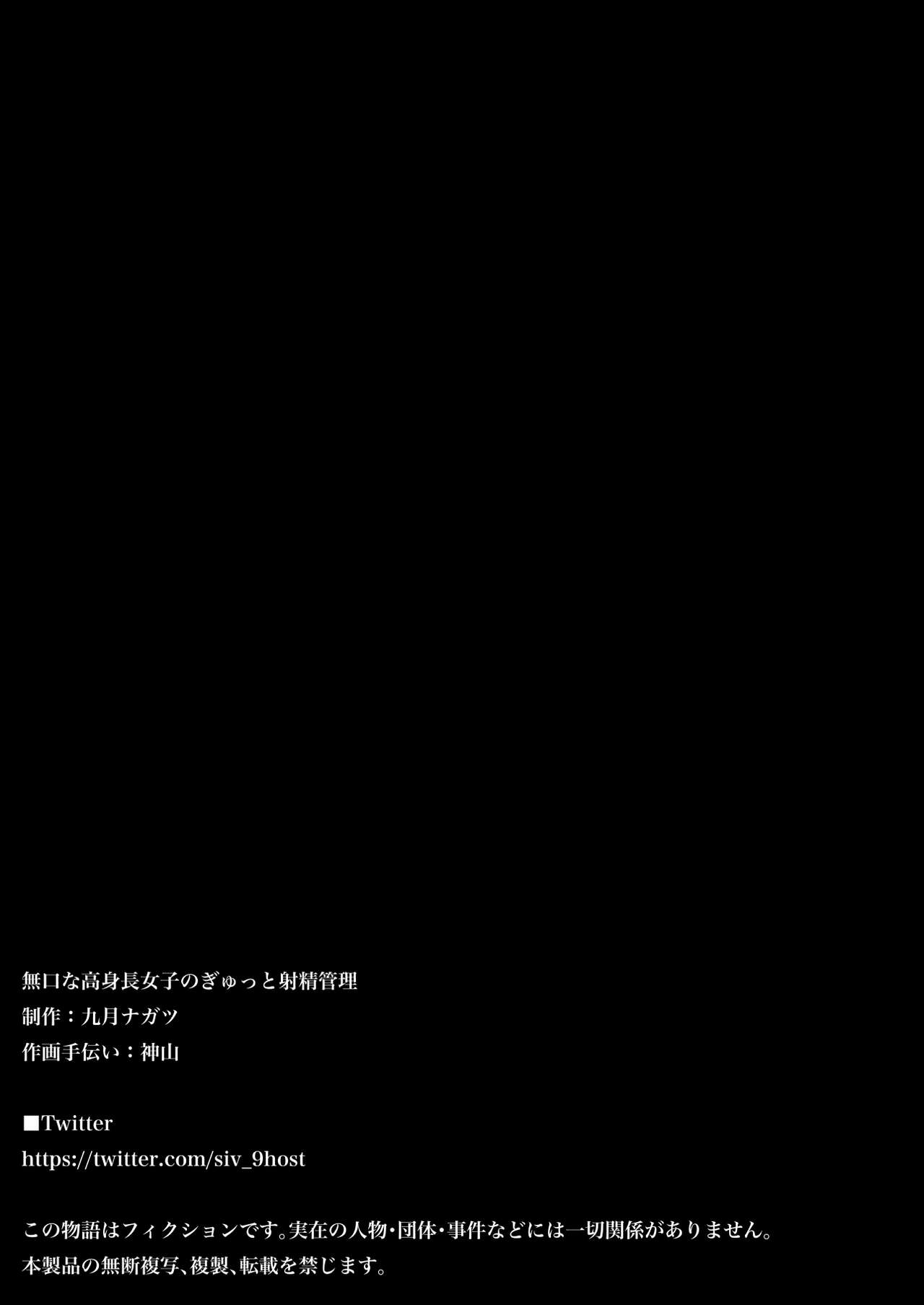 [九月ナガツ] 無口な高身長女子のぎゅっと射精管理