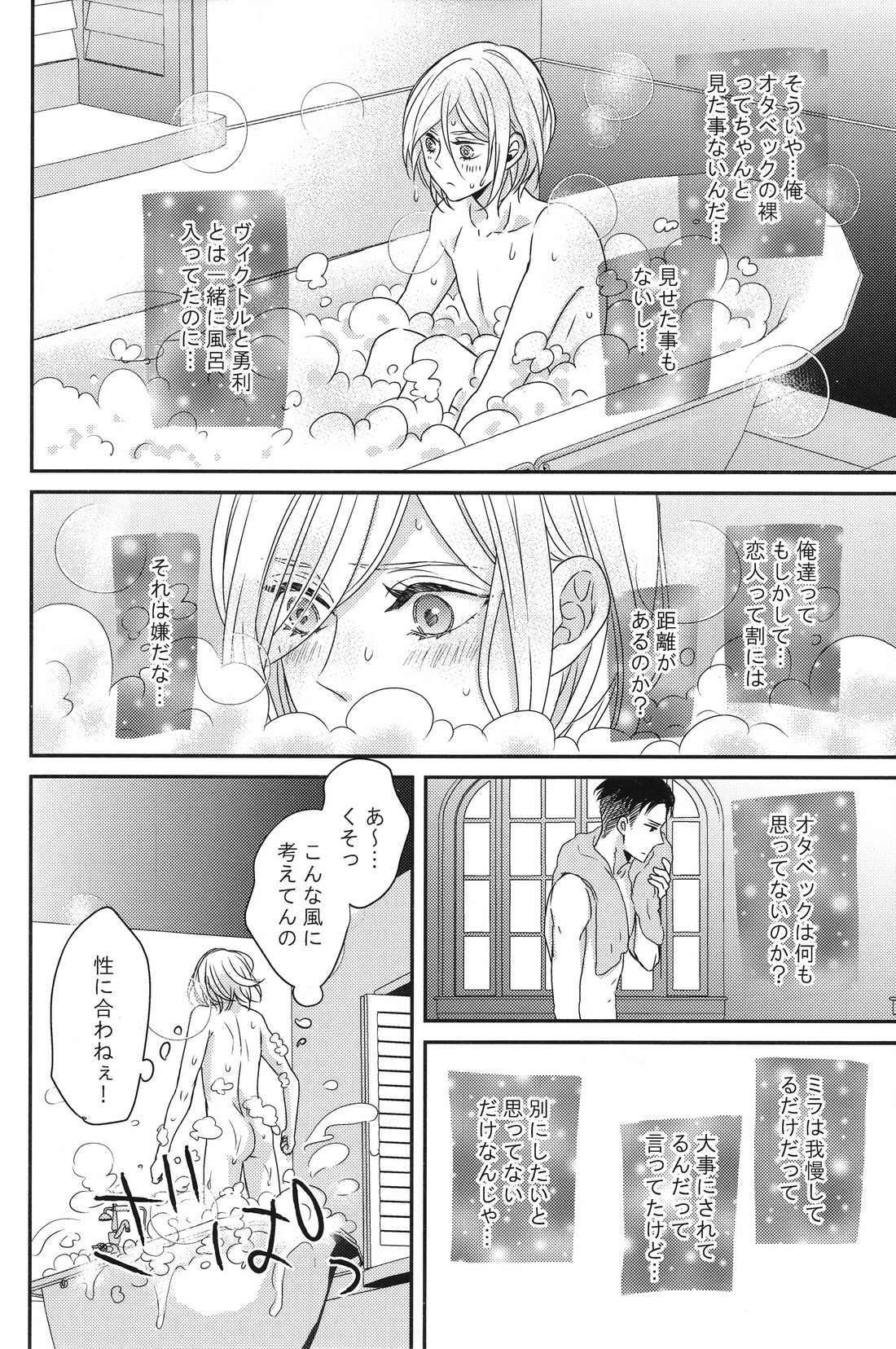 (銀盤のglory) [Lionni (サアヤ)] 恋のつづきは (ユーリ!!! on ICE)