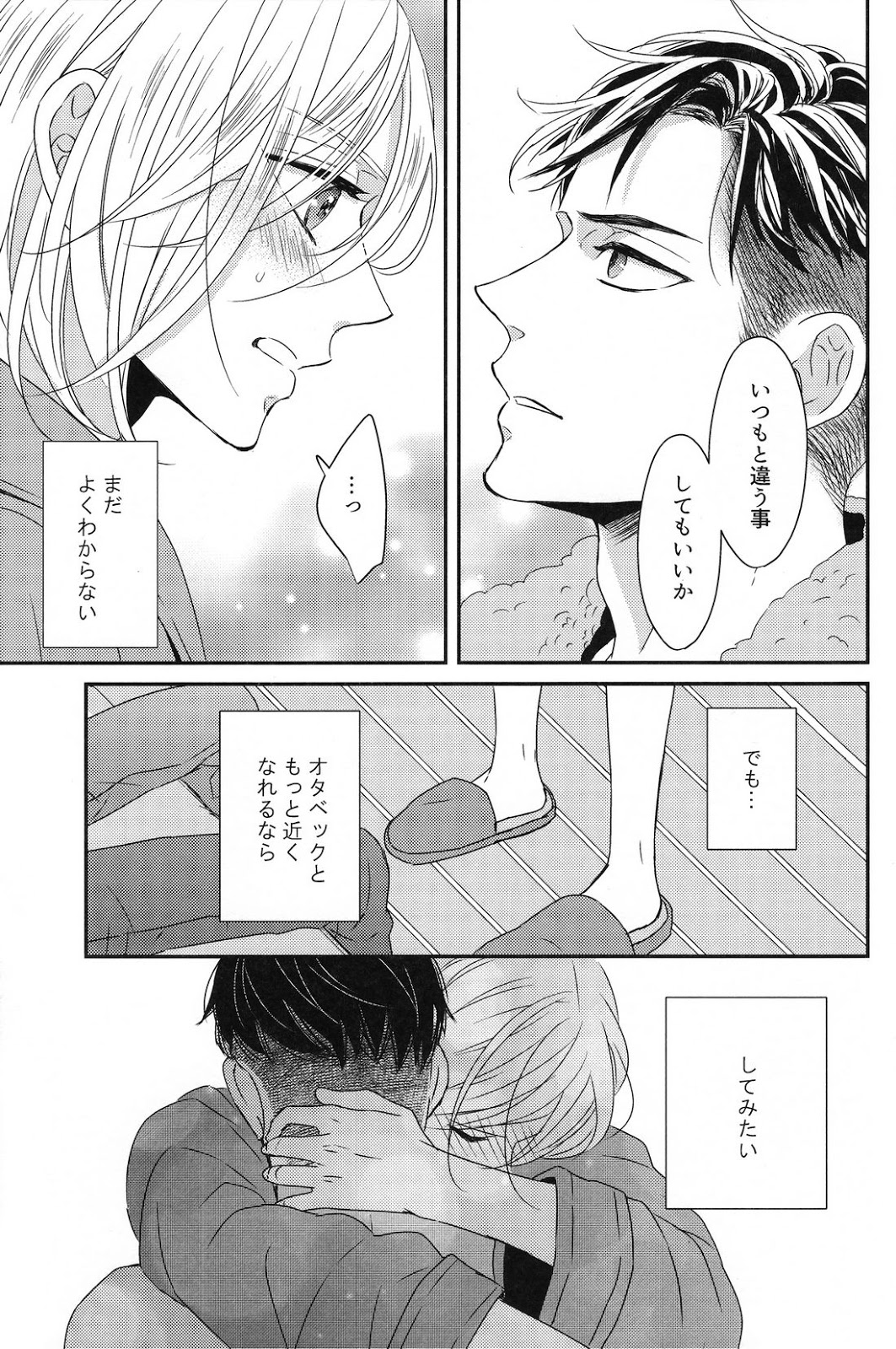 (銀盤のglory) [Lionni (サアヤ)] 恋のつづきは (ユーリ!!! on ICE)
