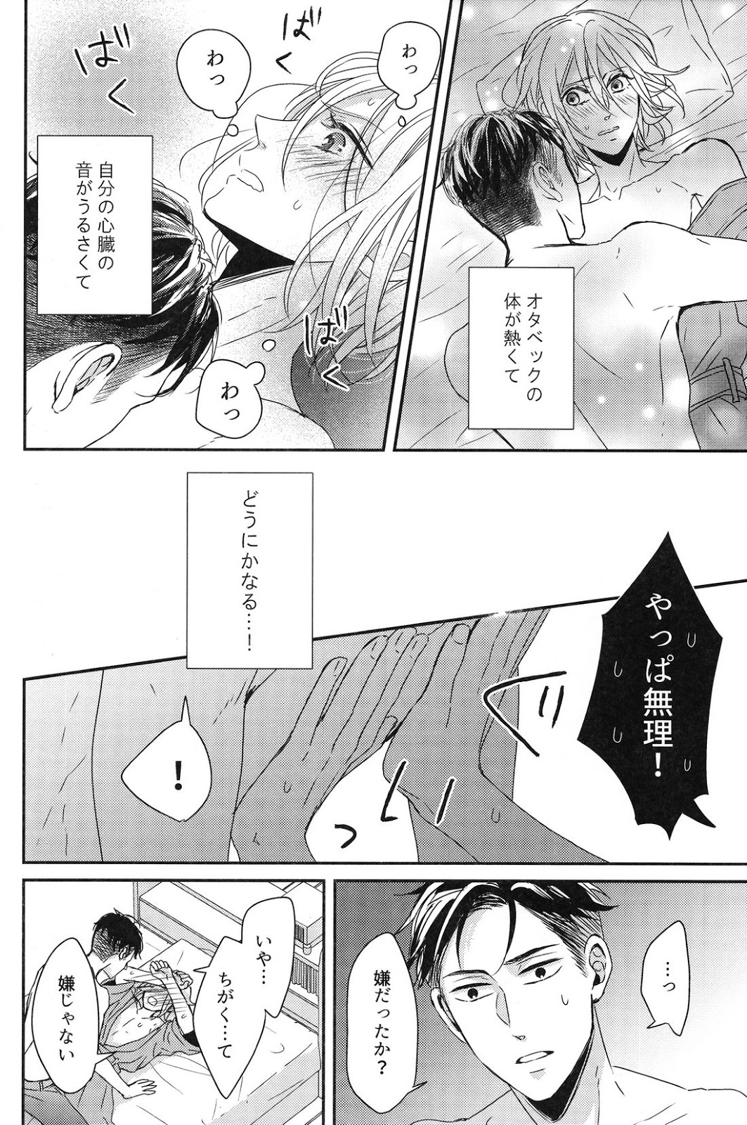 (銀盤のglory) [Lionni (サアヤ)] 恋のつづきは (ユーリ!!! on ICE)
