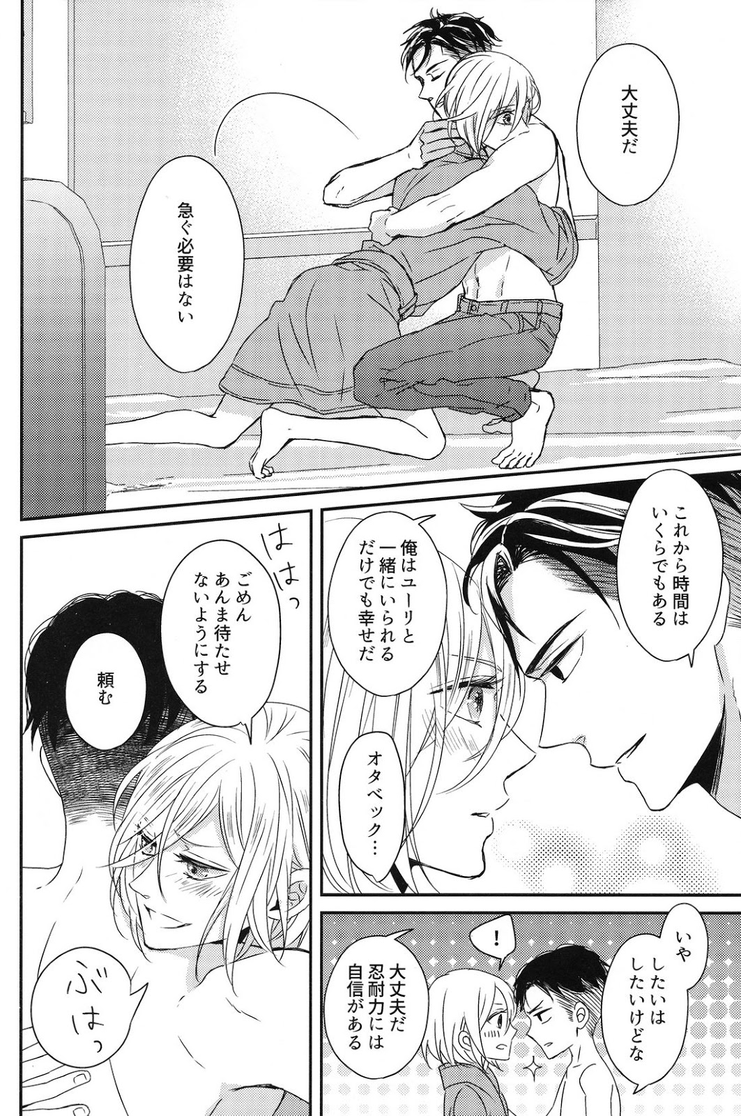 (銀盤のglory) [Lionni (サアヤ)] 恋のつづきは (ユーリ!!! on ICE)