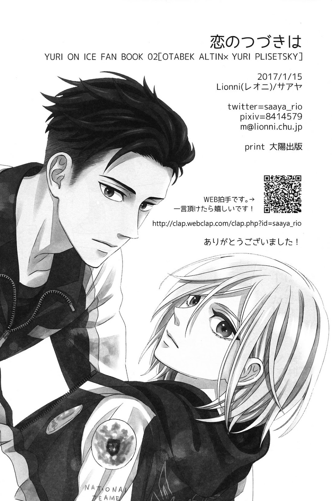 (銀盤のglory) [Lionni (サアヤ)] 恋のつづきは (ユーリ!!! on ICE)