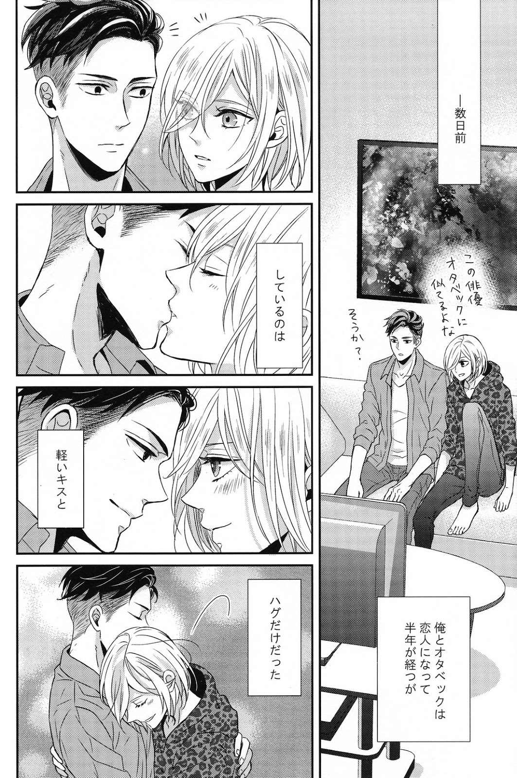 (銀盤のglory) [Lionni (サアヤ)] 恋のつづきは (ユーリ!!! on ICE)