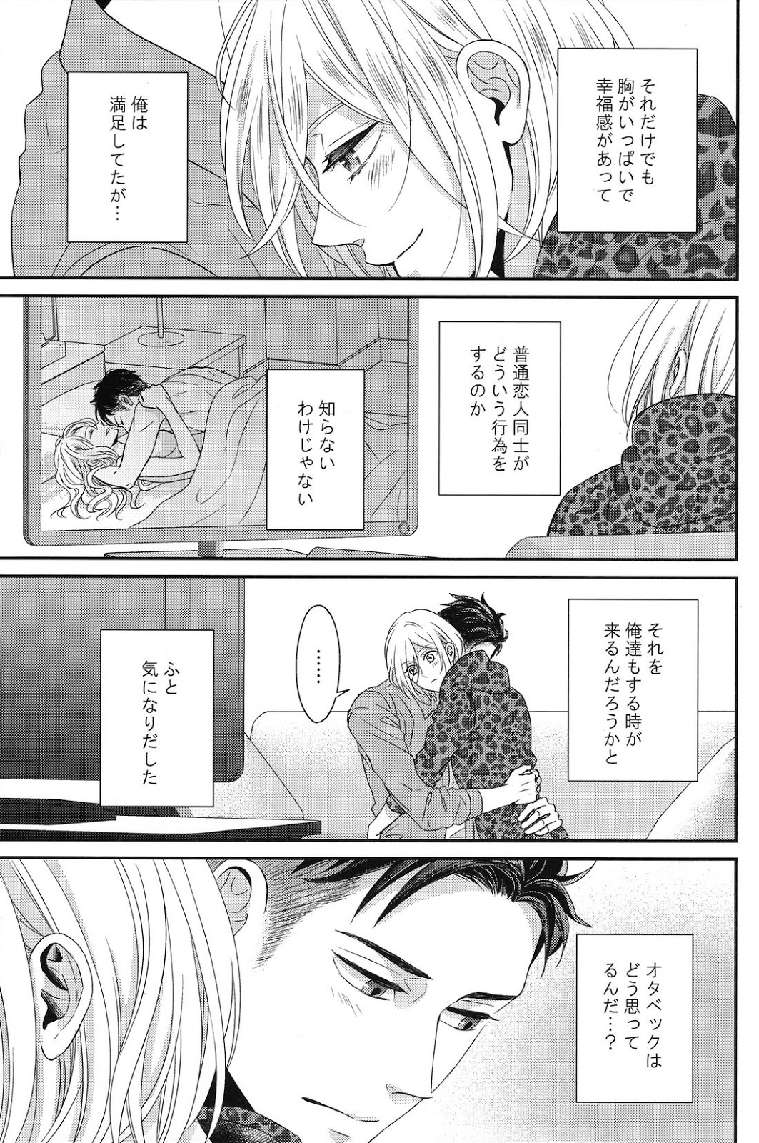 (銀盤のglory) [Lionni (サアヤ)] 恋のつづきは (ユーリ!!! on ICE)