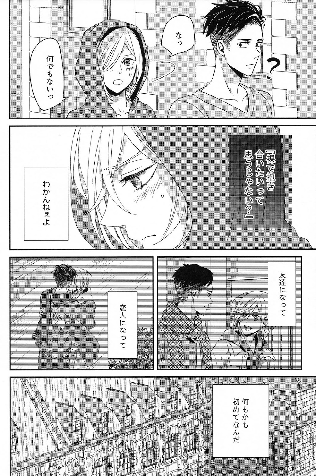 (銀盤のglory) [Lionni (サアヤ)] 恋のつづきは (ユーリ!!! on ICE)