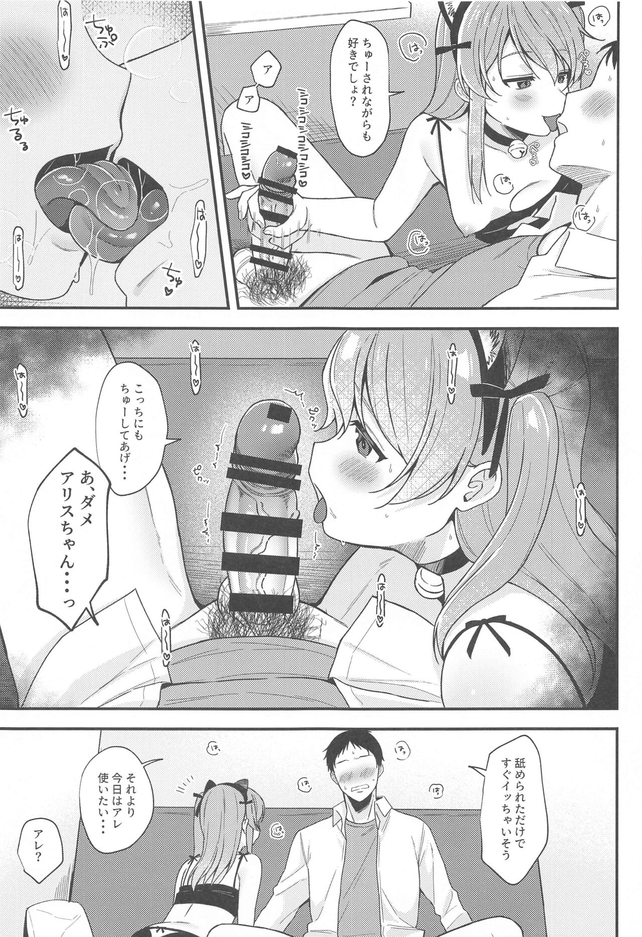 (C99) [るるえぱあにまーと (るるえぱ)] NO.1ピンサロ嬢アリスちゃん ~ネコチャン感謝デー~ (ガールズ&パンツァー)