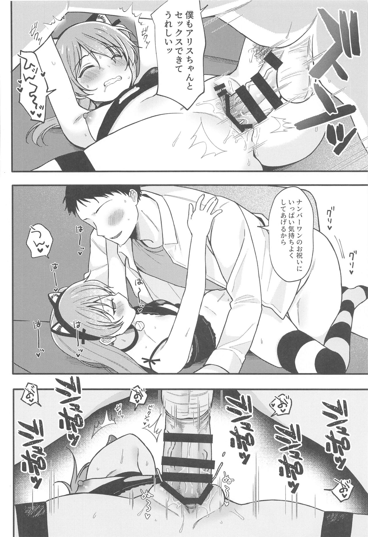 (C99) [るるえぱあにまーと (るるえぱ)] NO.1ピンサロ嬢アリスちゃん ~ネコチャン感謝デー~ (ガールズ&パンツァー)