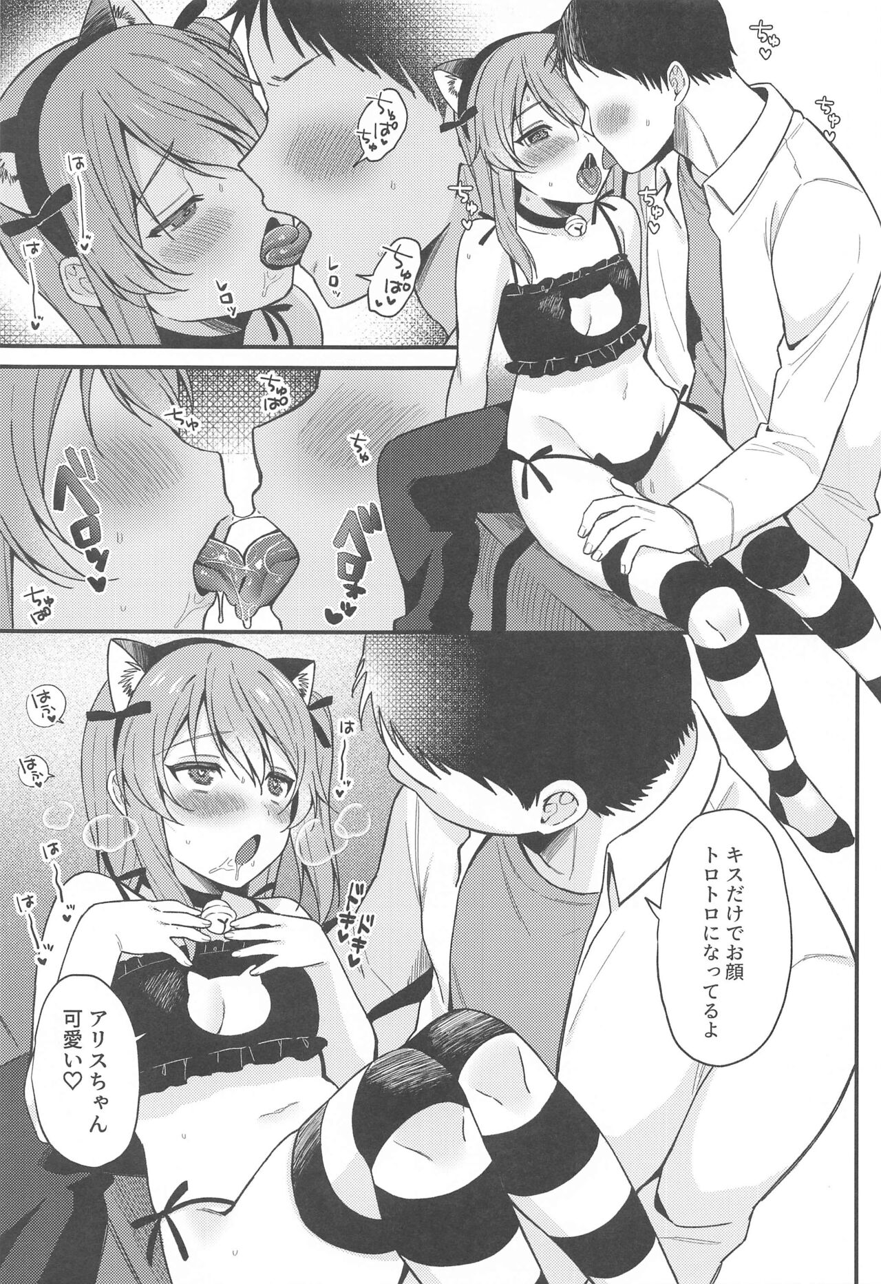(C99) [るるえぱあにまーと (るるえぱ)] NO.1ピンサロ嬢アリスちゃん ~ネコチャン感謝デー~ (ガールズ&パンツァー)