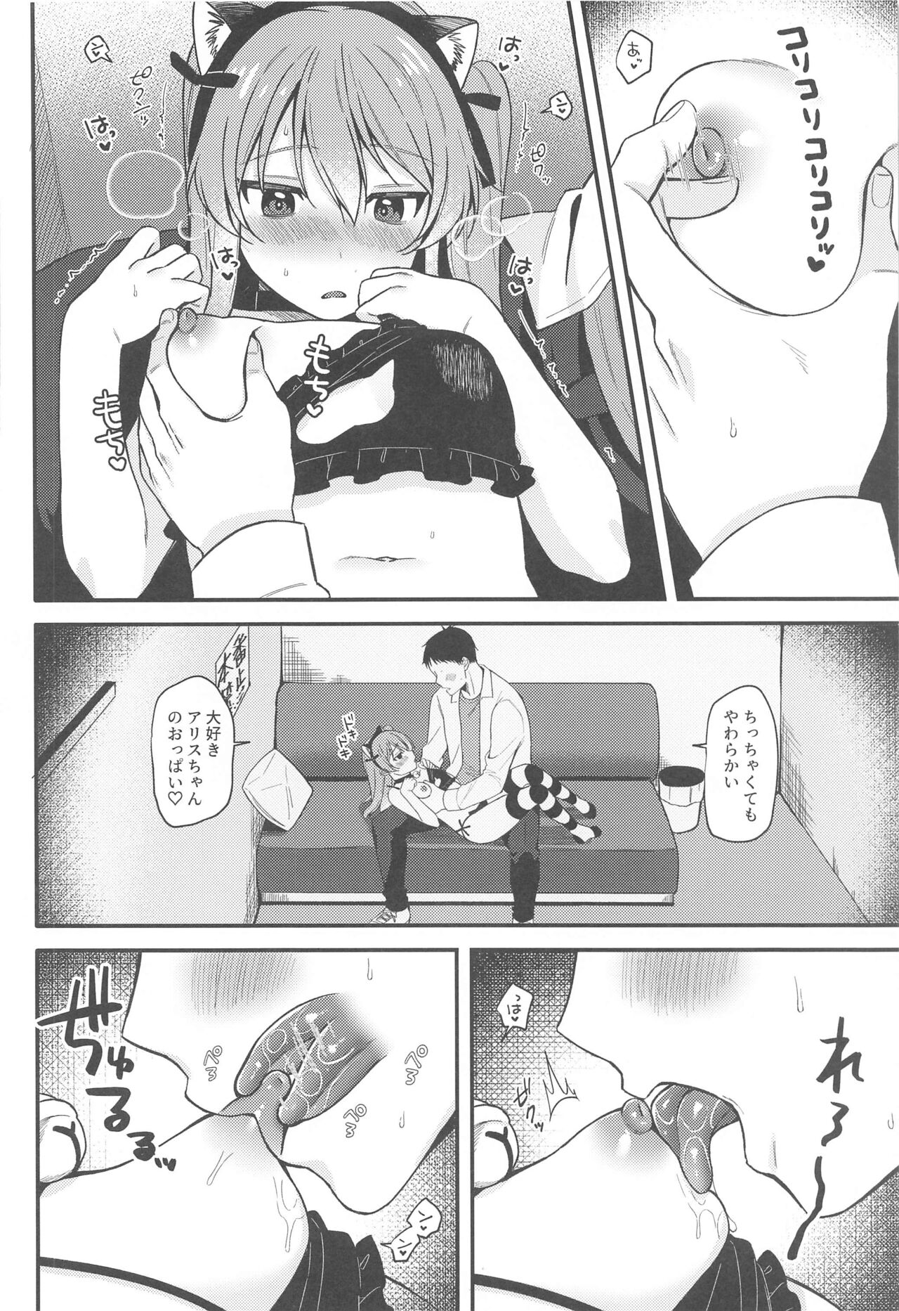 (C99) [るるえぱあにまーと (るるえぱ)] NO.1ピンサロ嬢アリスちゃん ~ネコチャン感謝デー~ (ガールズ&パンツァー)