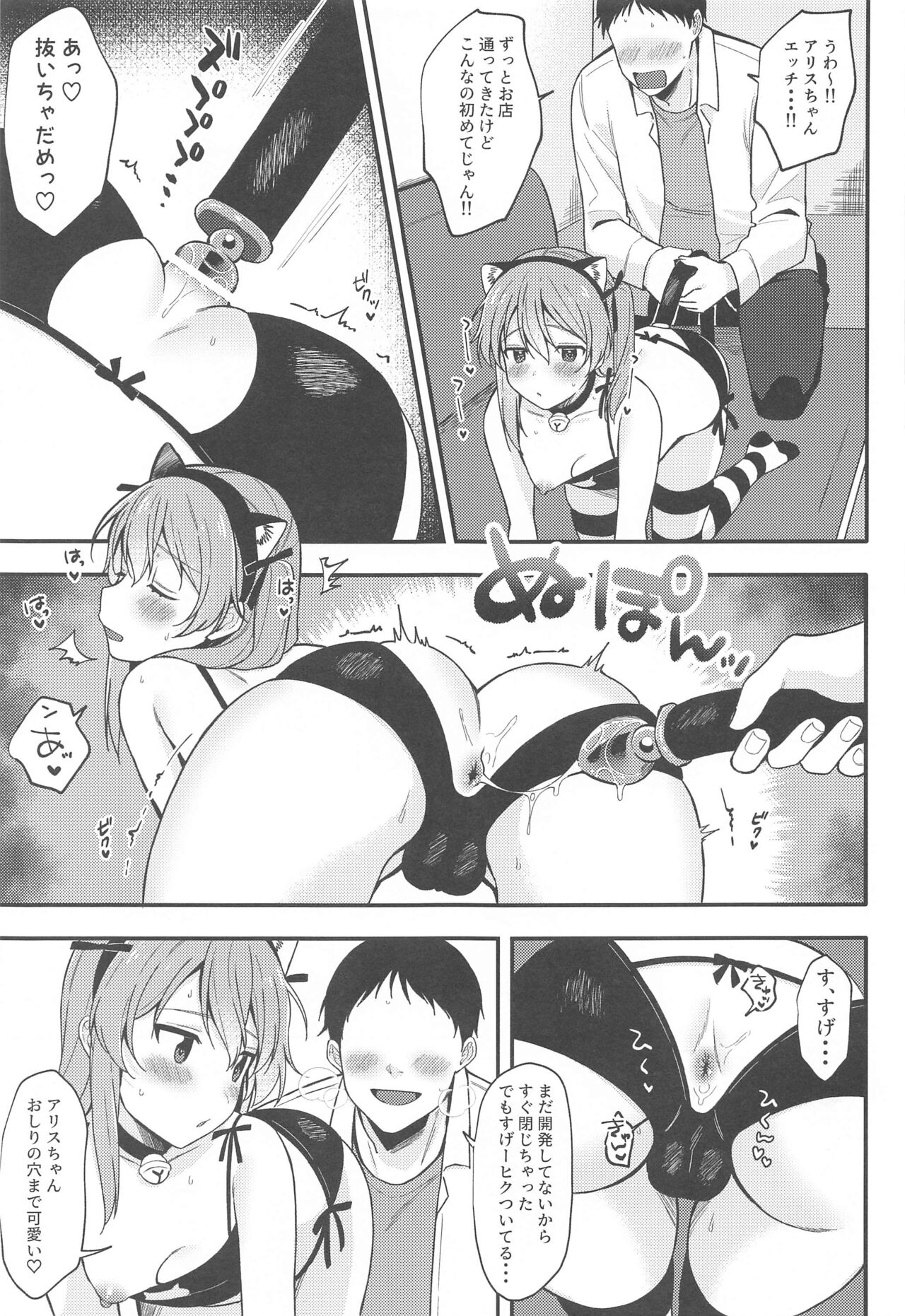 (C99) [るるえぱあにまーと (るるえぱ)] NO.1ピンサロ嬢アリスちゃん ~ネコチャン感謝デー~ (ガールズ&パンツァー)