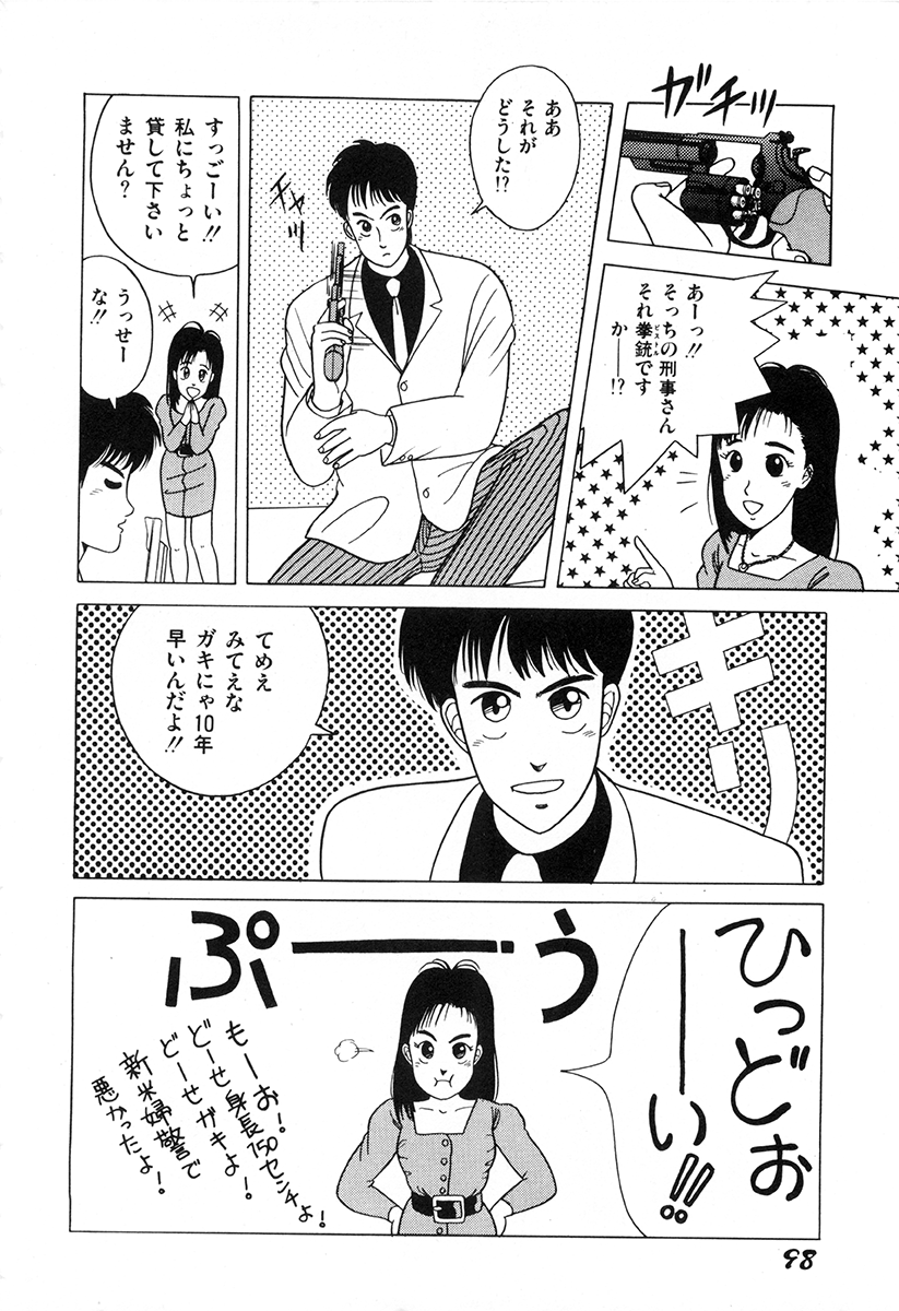 (成年コミック) [アンソロジー] WAKE UP!! がんばれ婦警さんコミック VOL.1 (桜桃書房)