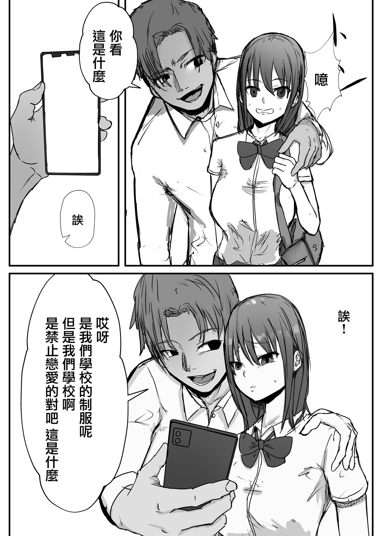 [バケツプリン] オタクに優しいあの子は先輩に寝取られた[中国翻訳]