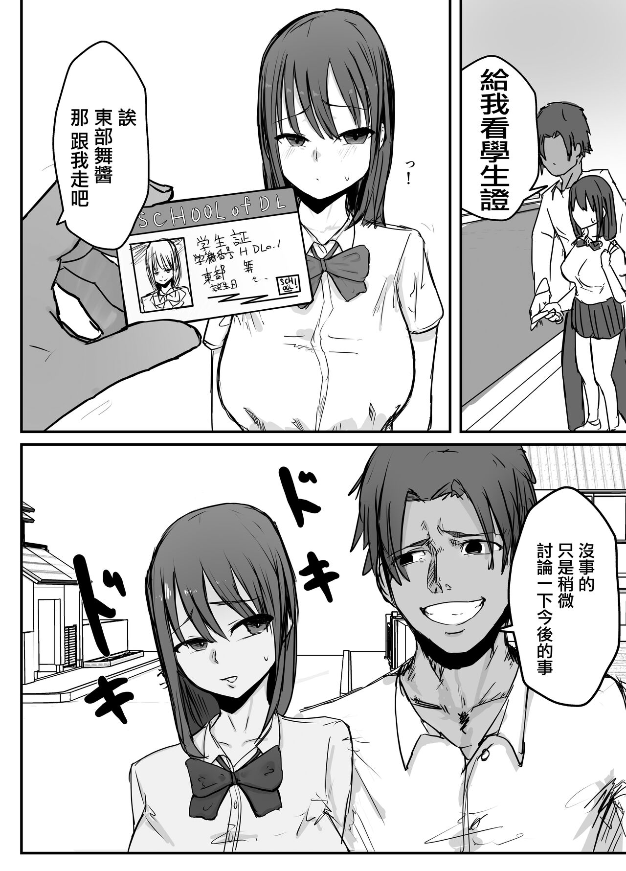 [バケツプリン] オタクに優しいあの子は先輩に寝取られた[中国翻訳]