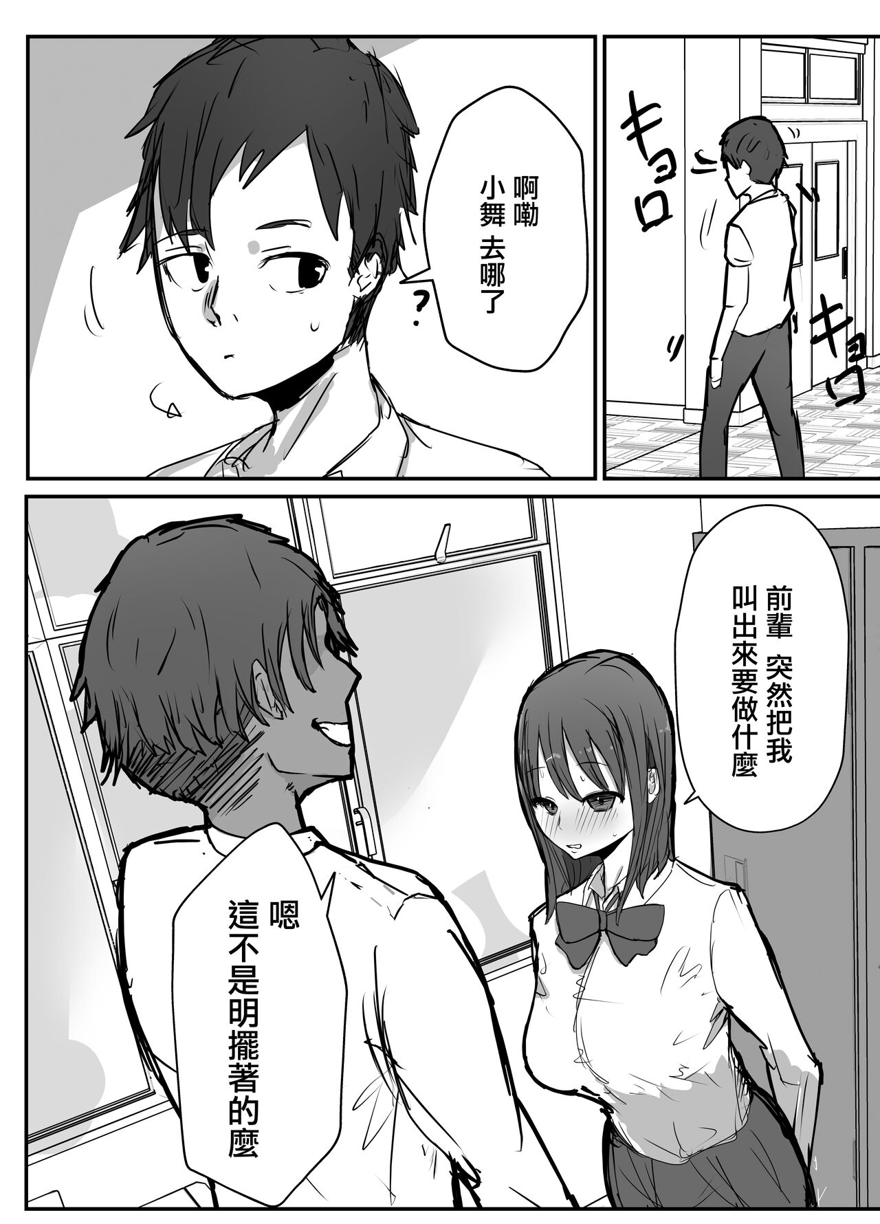 [バケツプリン] オタクに優しいあの子は先輩に寝取られた[中国翻訳]