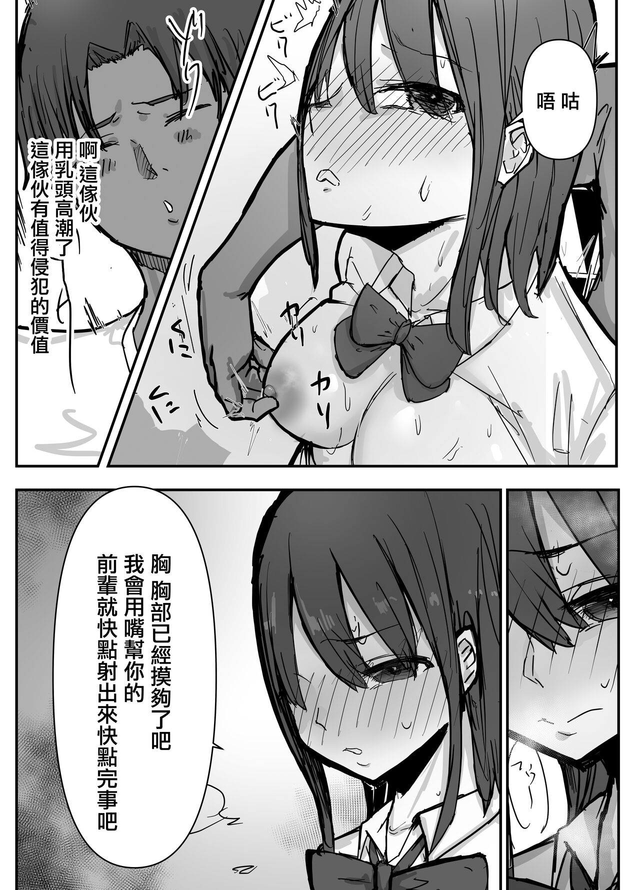 [バケツプリン] オタクに優しいあの子は先輩に寝取られた[中国翻訳]