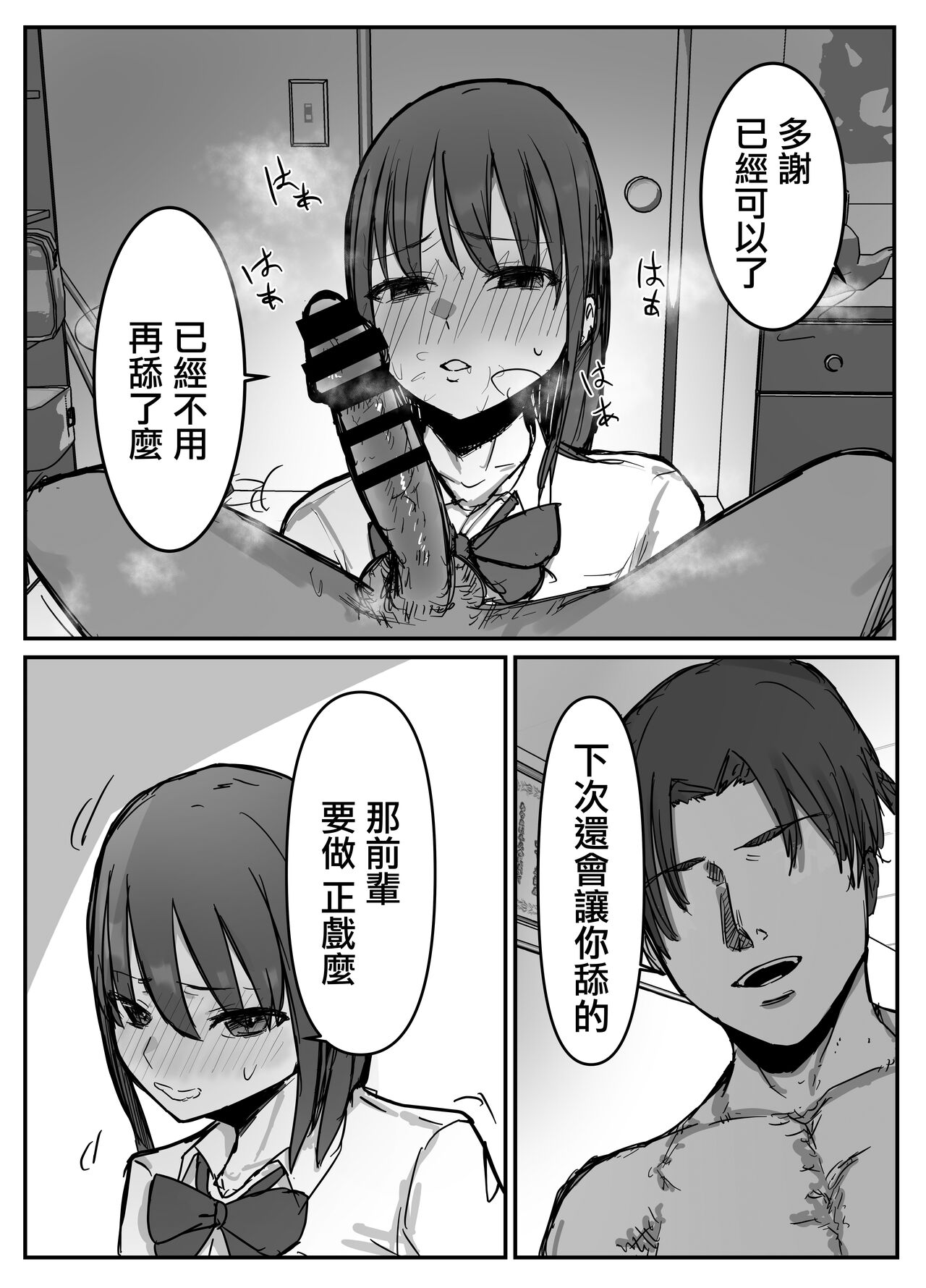 [バケツプリン] オタクに優しいあの子は先輩に寝取られた[中国翻訳]