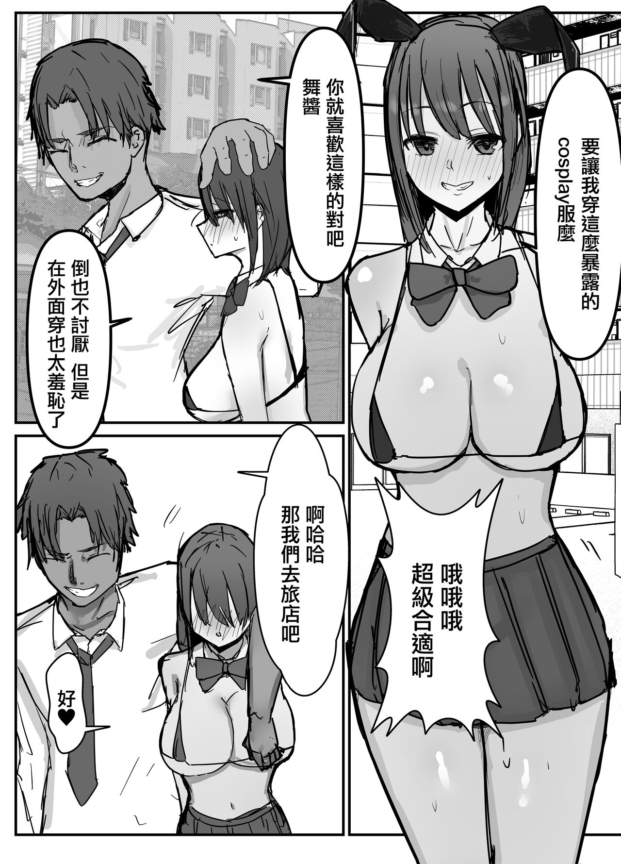 [バケツプリン] オタクに優しいあの子は先輩に寝取られた[中国翻訳]
