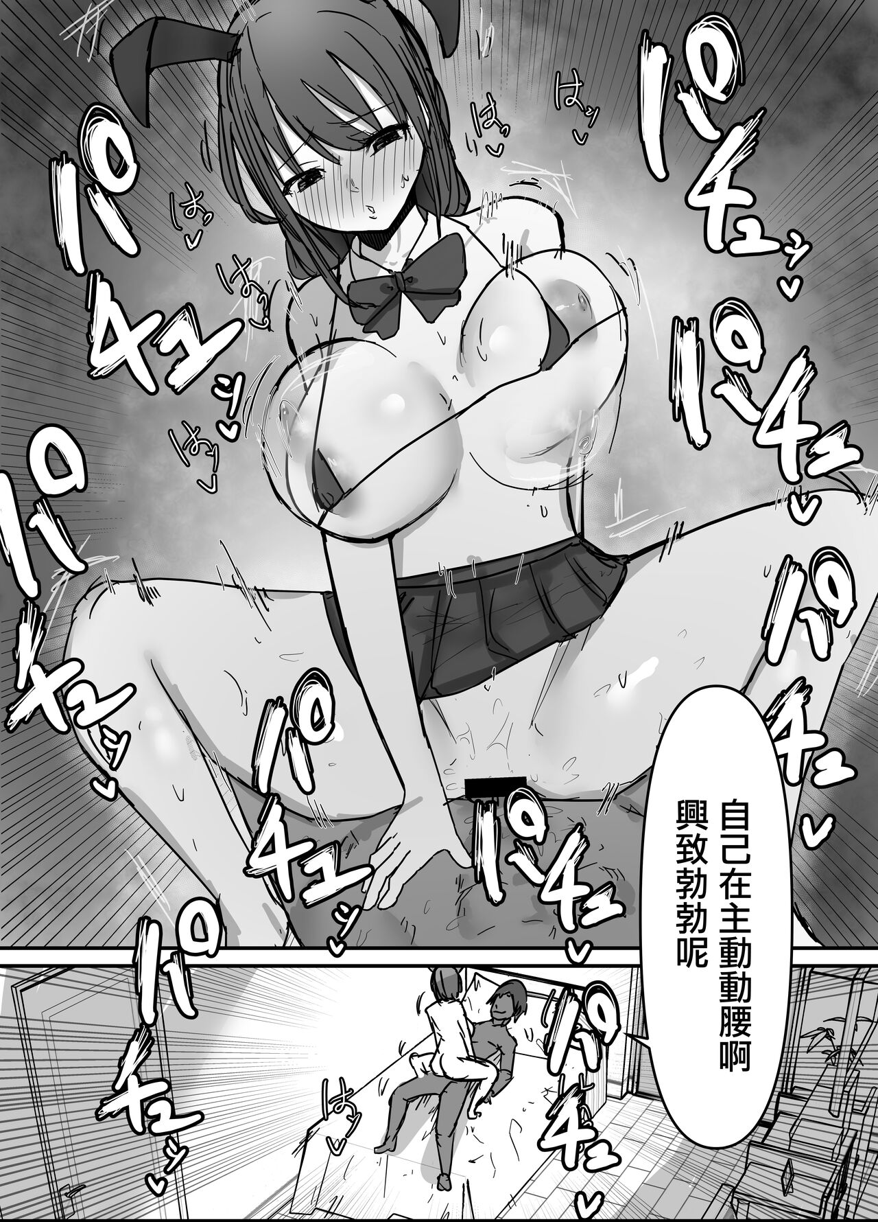 [バケツプリン] オタクに優しいあの子は先輩に寝取られた[中国翻訳]