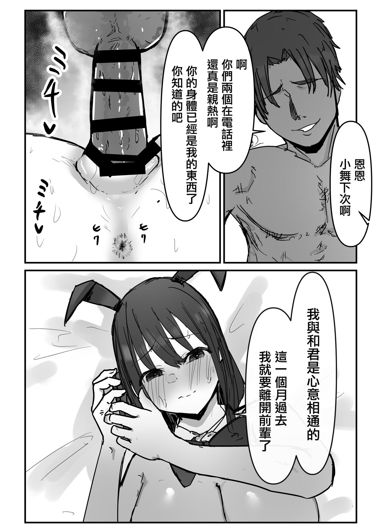 [バケツプリン] オタクに優しいあの子は先輩に寝取られた[中国翻訳]