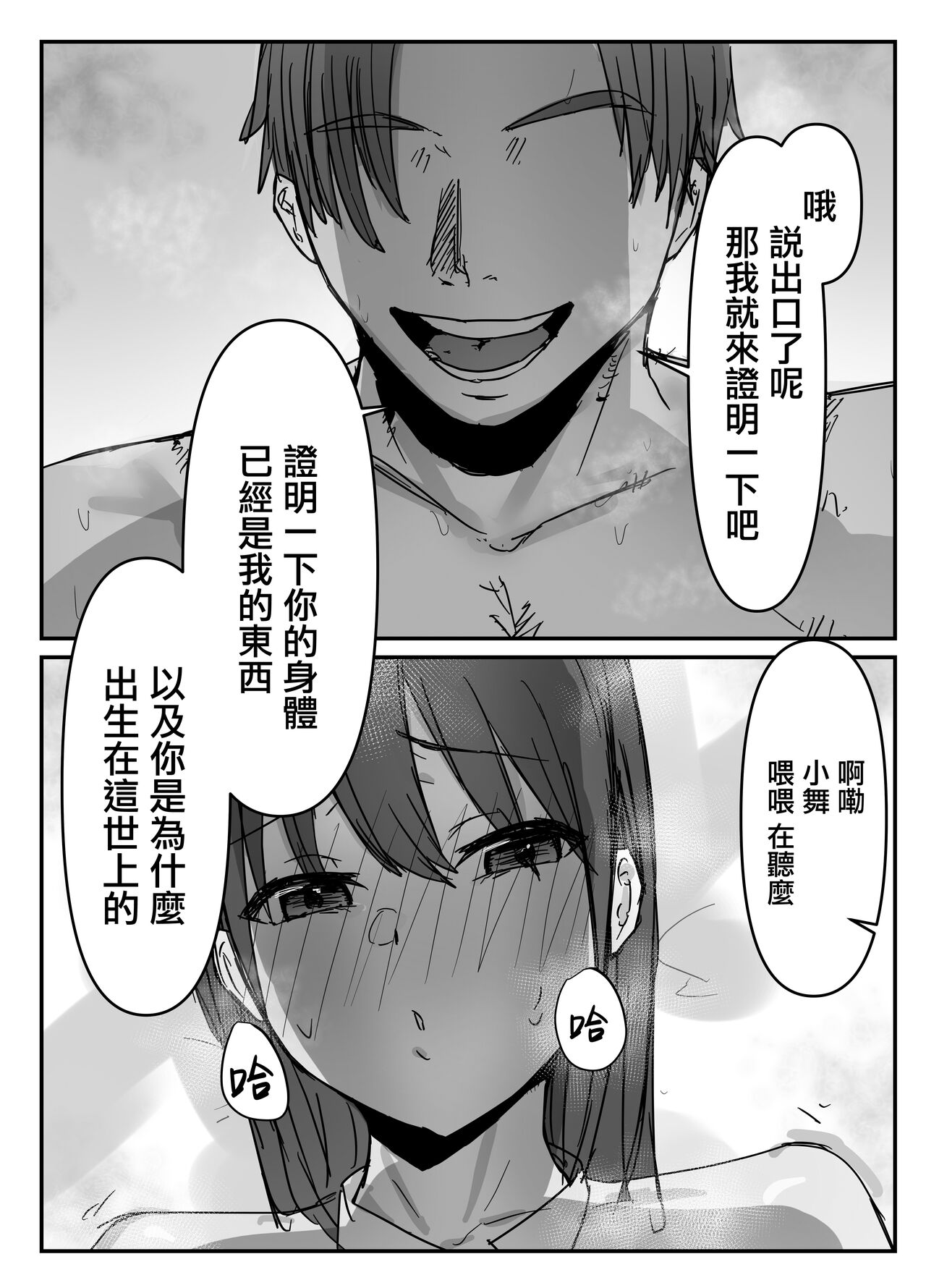 [バケツプリン] オタクに優しいあの子は先輩に寝取られた[中国翻訳]
