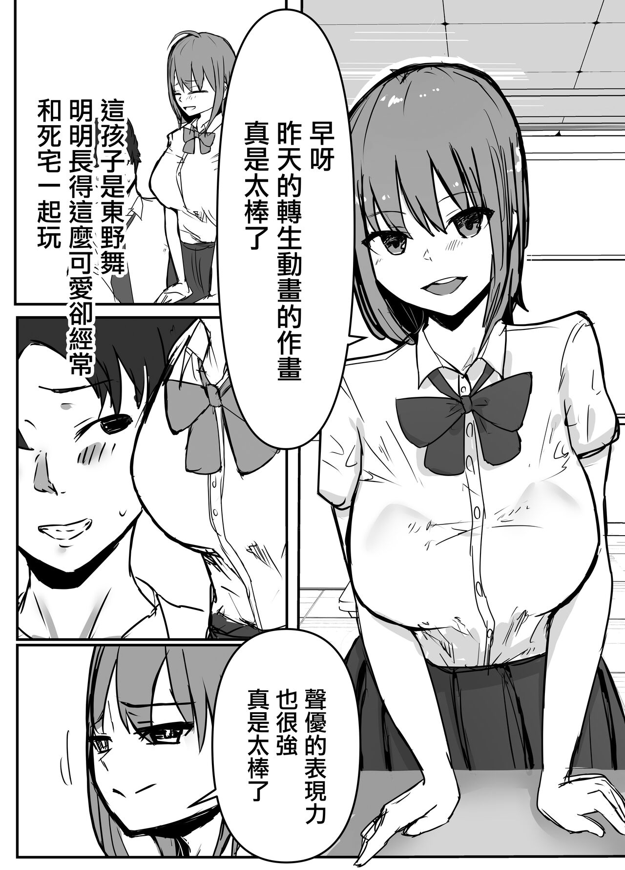 [バケツプリン] オタクに優しいあの子は先輩に寝取られた[中国翻訳]