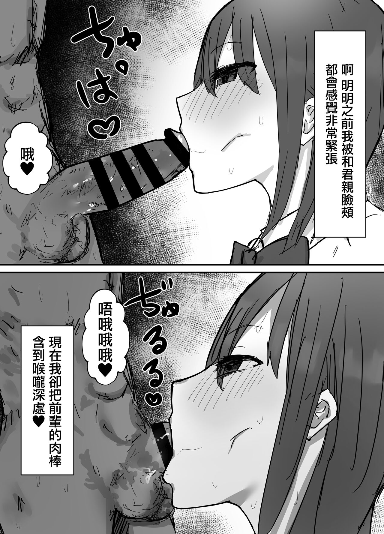 [バケツプリン] オタクに優しいあの子は先輩に寝取られた[中国翻訳]