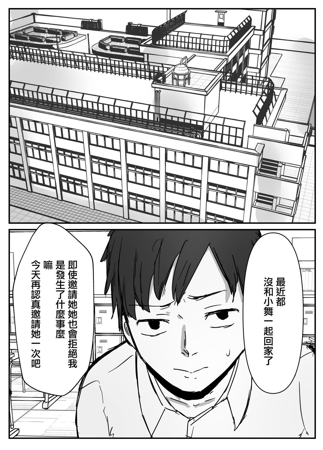 [バケツプリン] オタクに優しいあの子は先輩に寝取られた[中国翻訳]