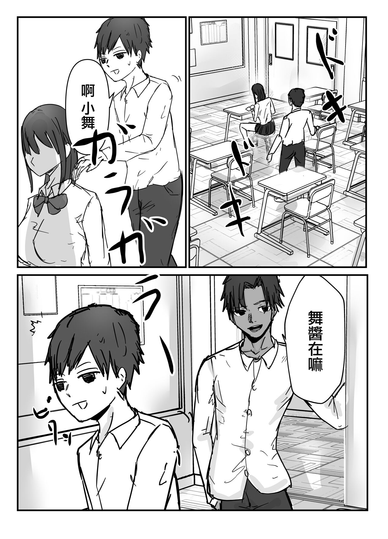 [バケツプリン] オタクに優しいあの子は先輩に寝取られた[中国翻訳]