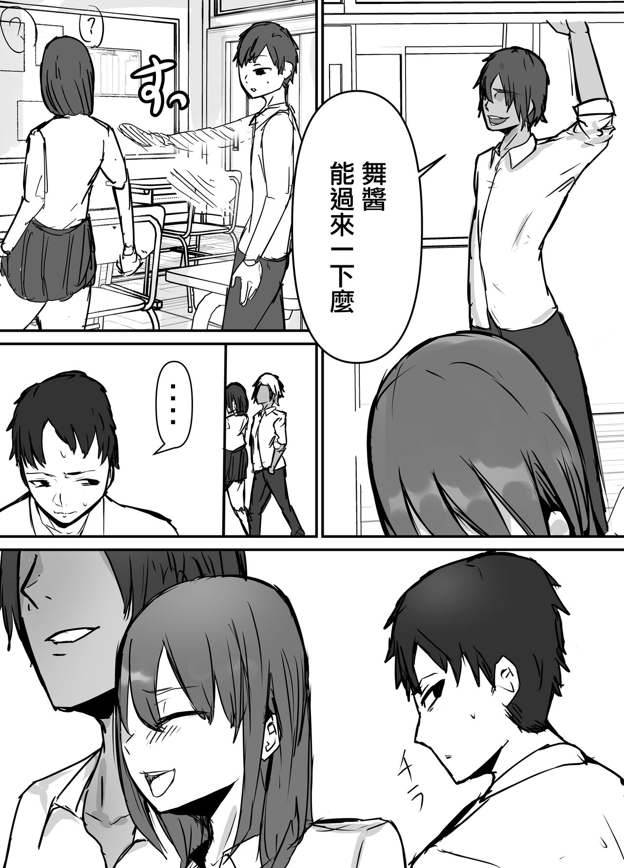 [バケツプリン] オタクに優しいあの子は先輩に寝取られた[中国翻訳]
