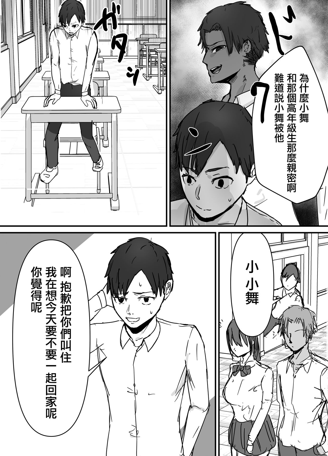 [バケツプリン] オタクに優しいあの子は先輩に寝取られた[中国翻訳]