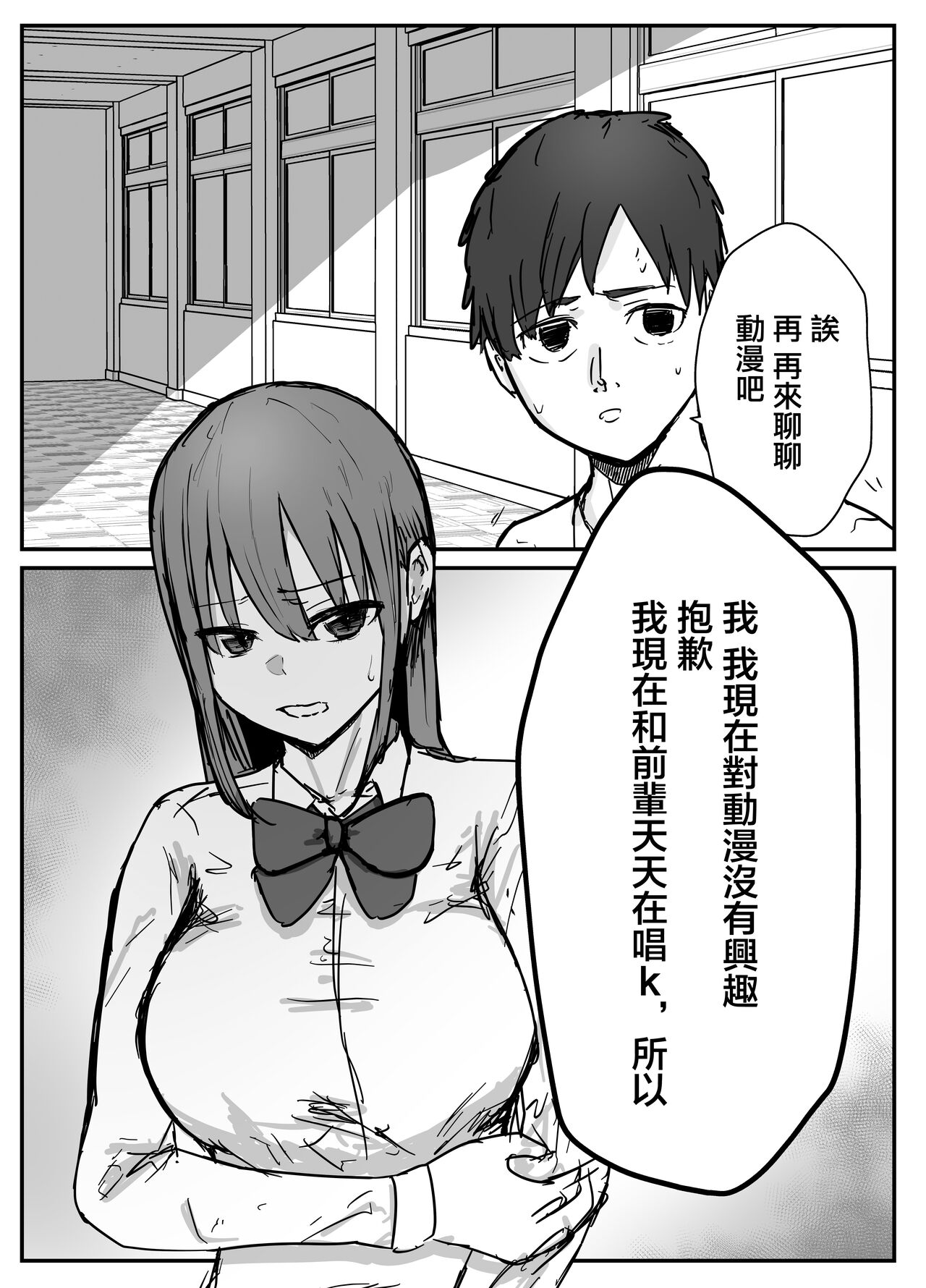 [バケツプリン] オタクに優しいあの子は先輩に寝取られた[中国翻訳]