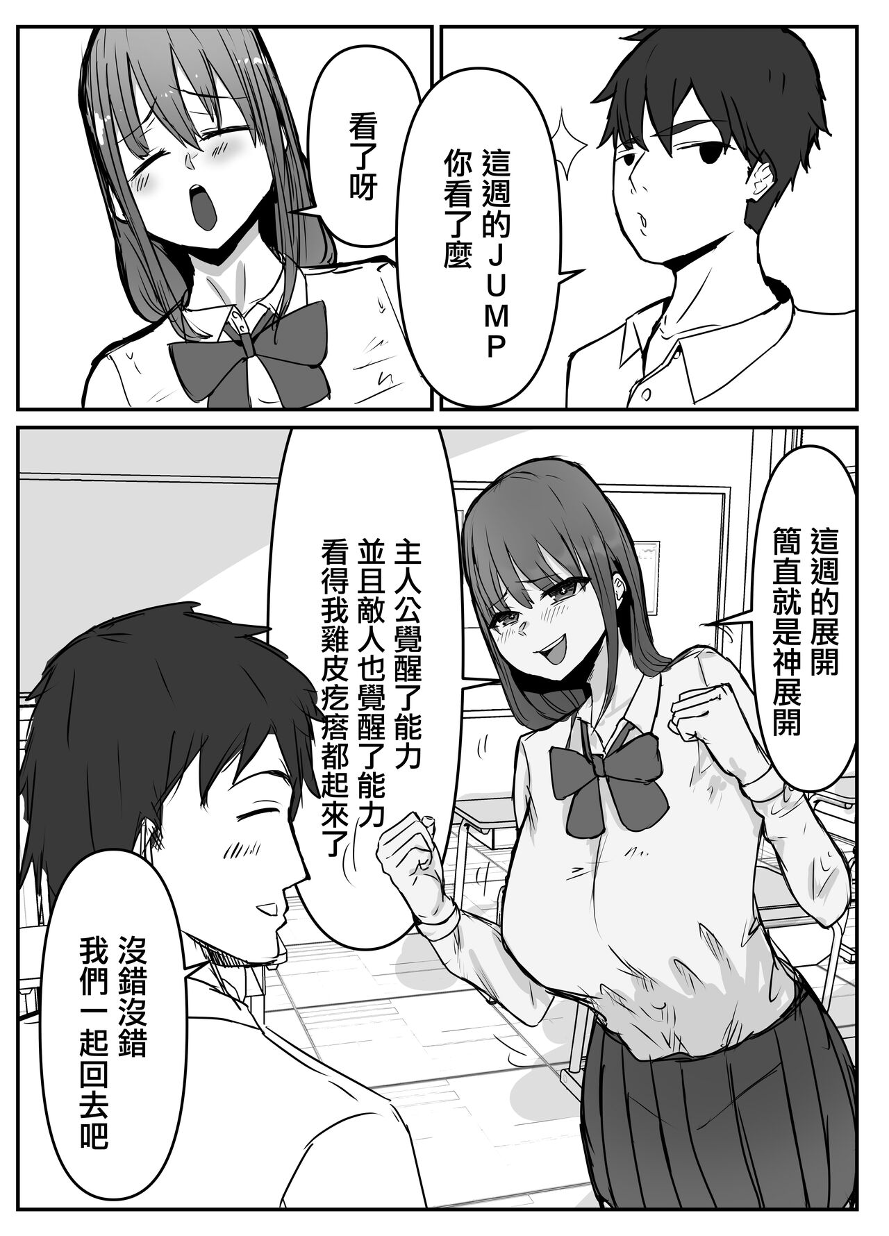 [バケツプリン] オタクに優しいあの子は先輩に寝取られた[中国翻訳]