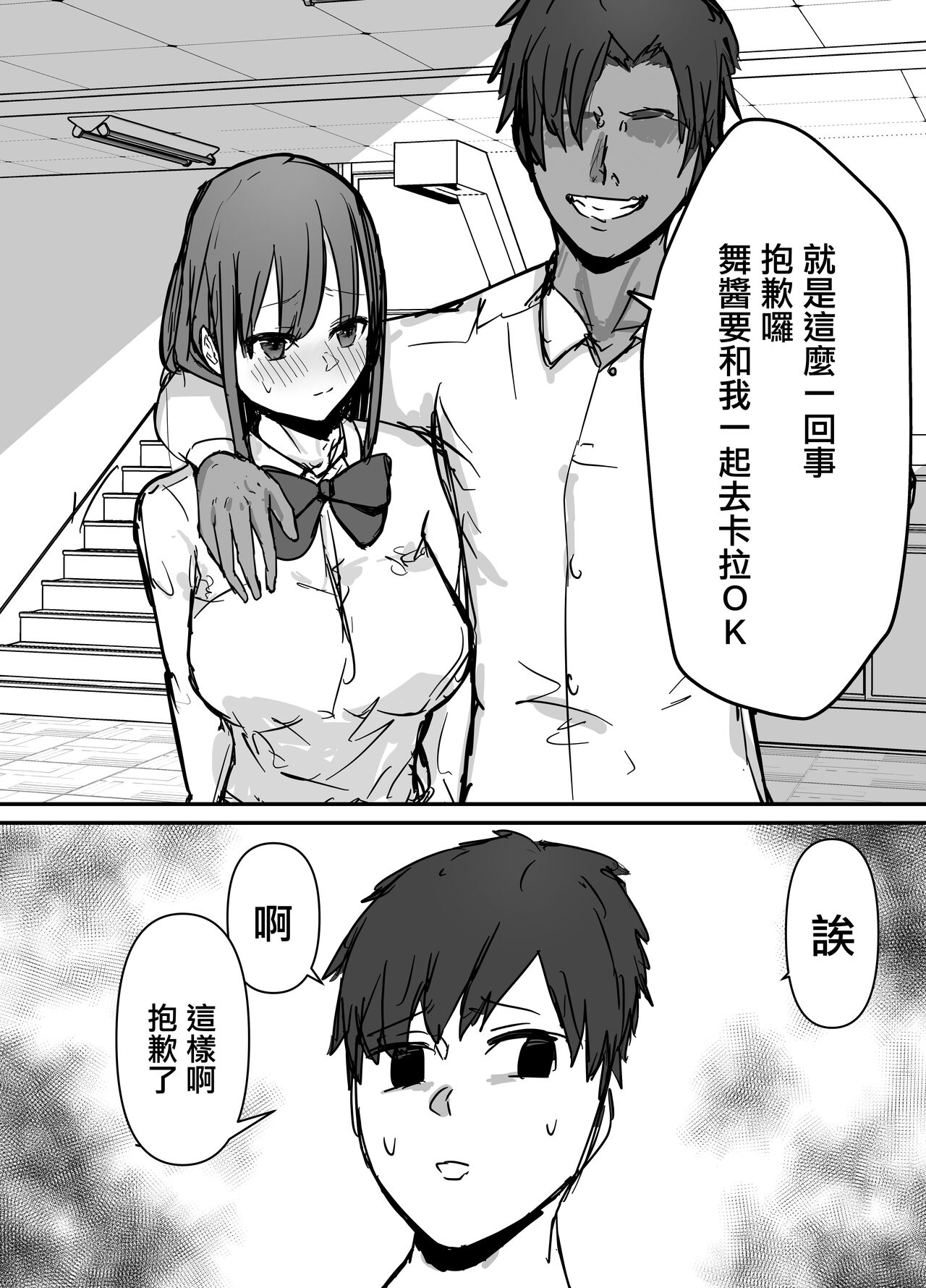 [バケツプリン] オタクに優しいあの子は先輩に寝取られた[中国翻訳]