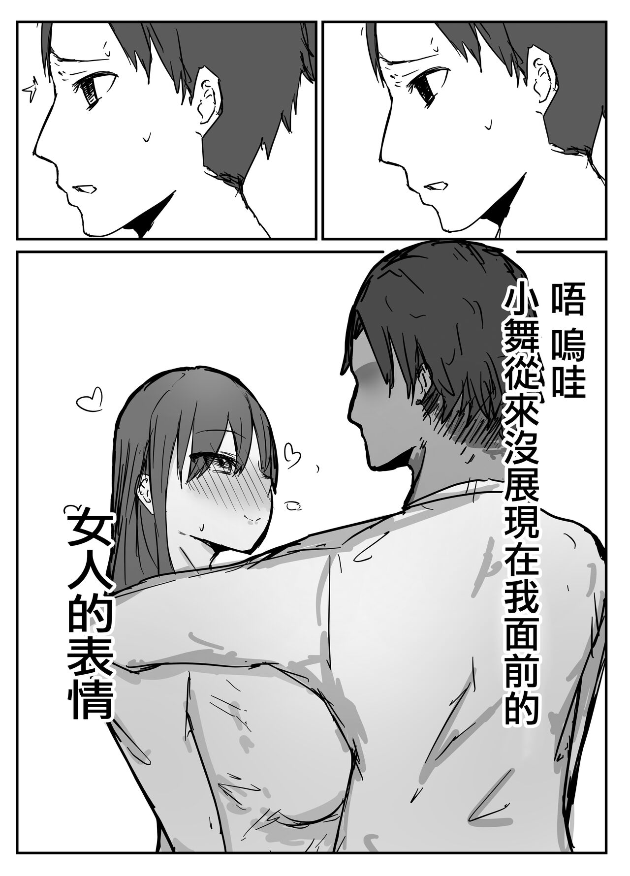 [バケツプリン] オタクに優しいあの子は先輩に寝取られた[中国翻訳]