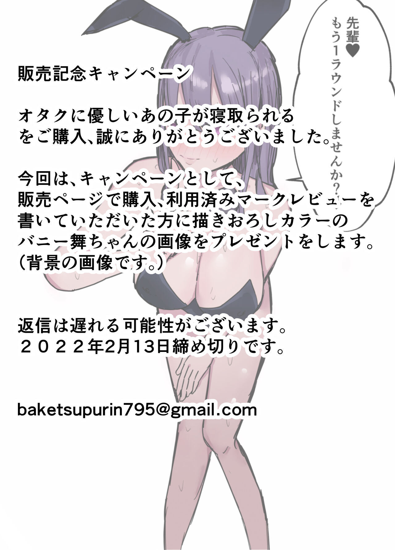 [バケツプリン] オタクに優しいあの子は先輩に寝取られた[中国翻訳]