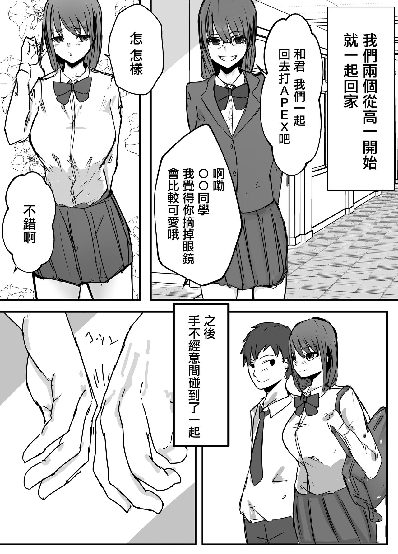 [バケツプリン] オタクに優しいあの子は先輩に寝取られた[中国翻訳]