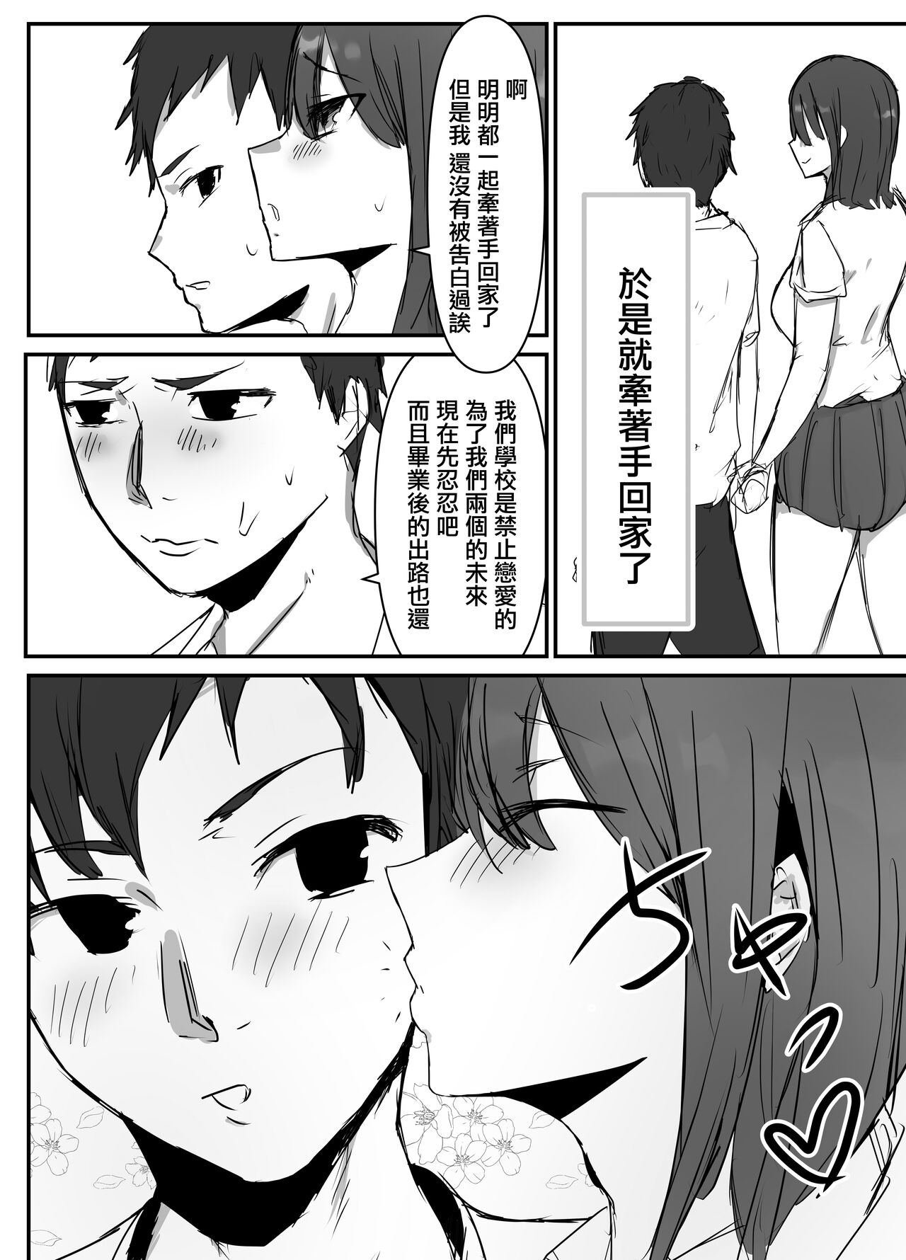 [バケツプリン] オタクに優しいあの子は先輩に寝取られた[中国翻訳]