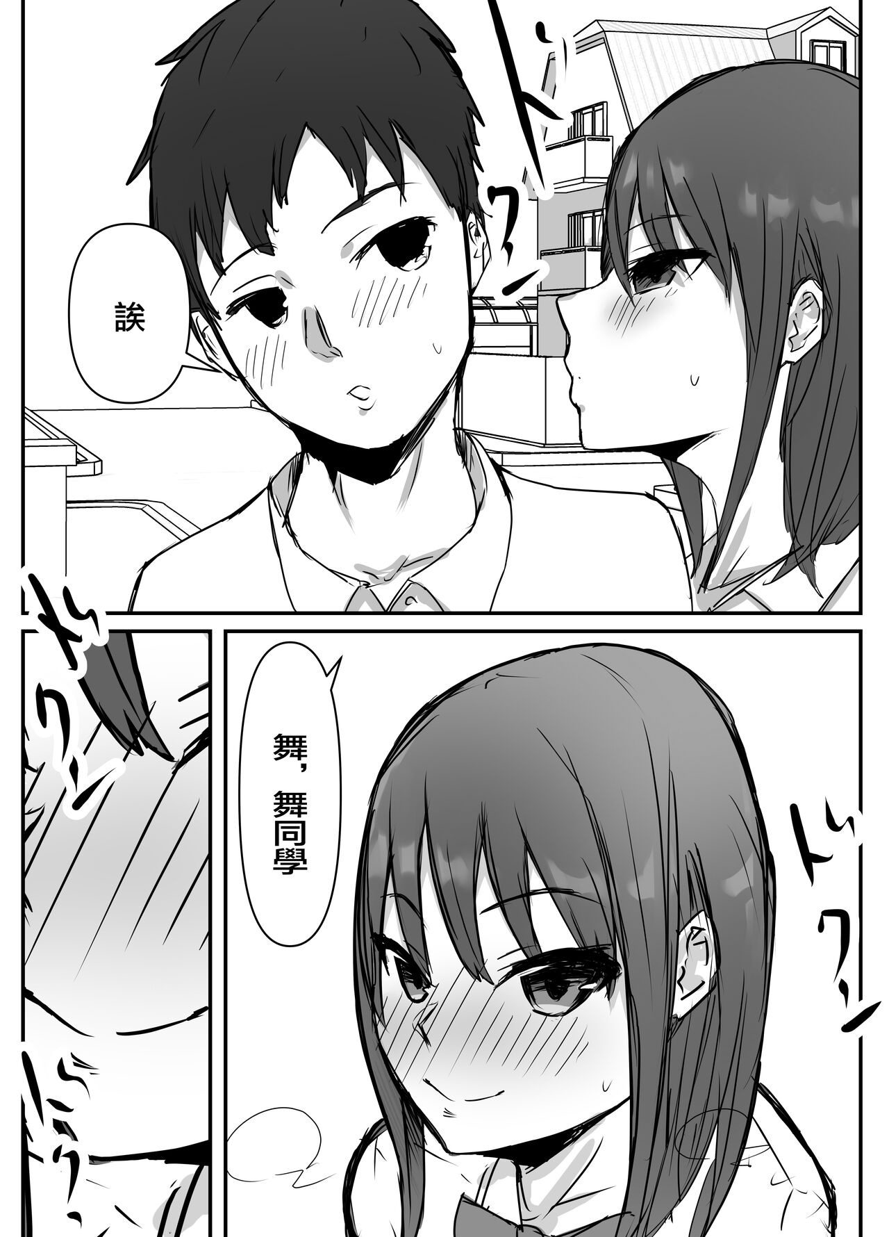 [バケツプリン] オタクに優しいあの子は先輩に寝取られた[中国翻訳]