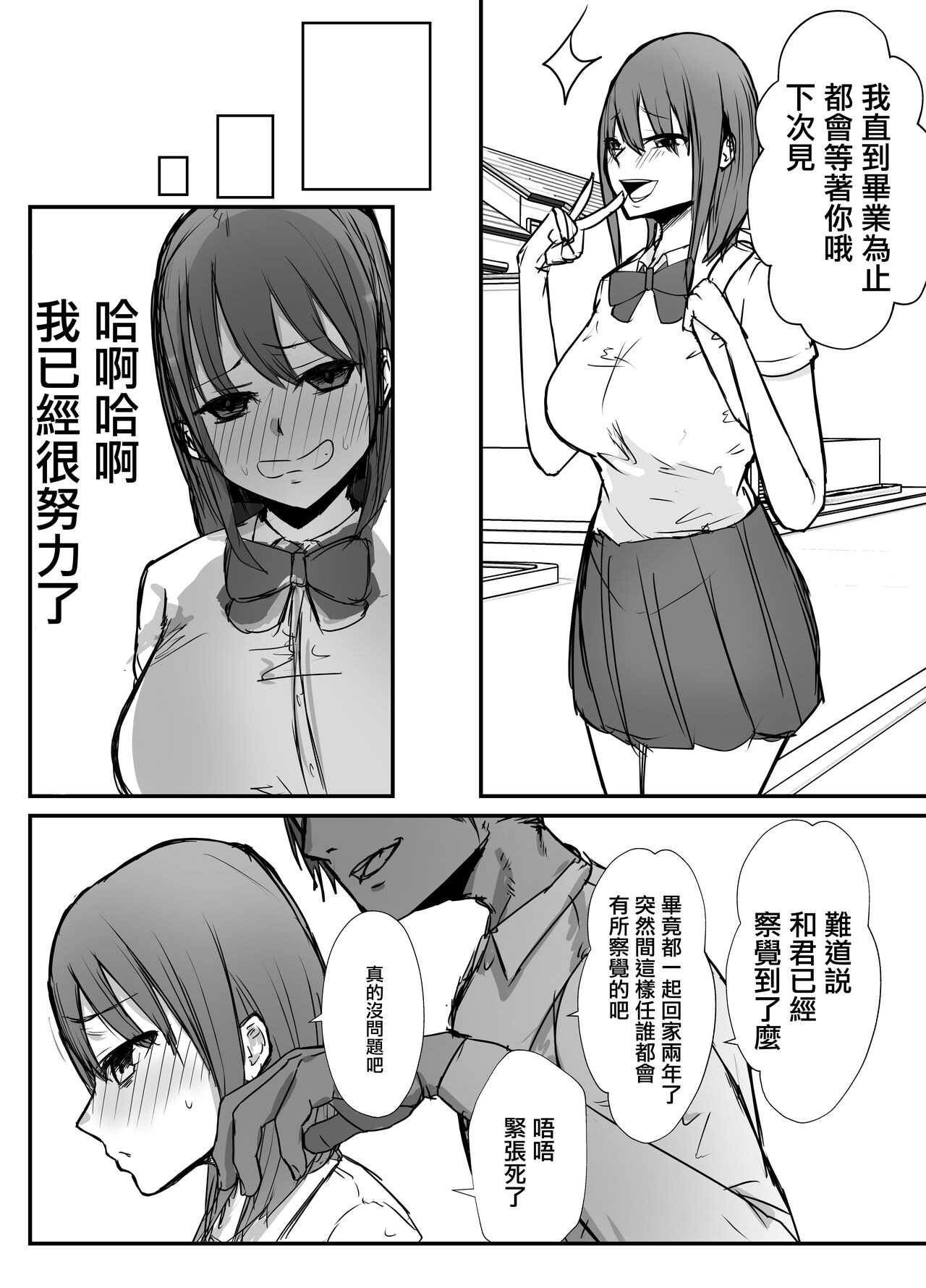 [バケツプリン] オタクに優しいあの子は先輩に寝取られた[中国翻訳]