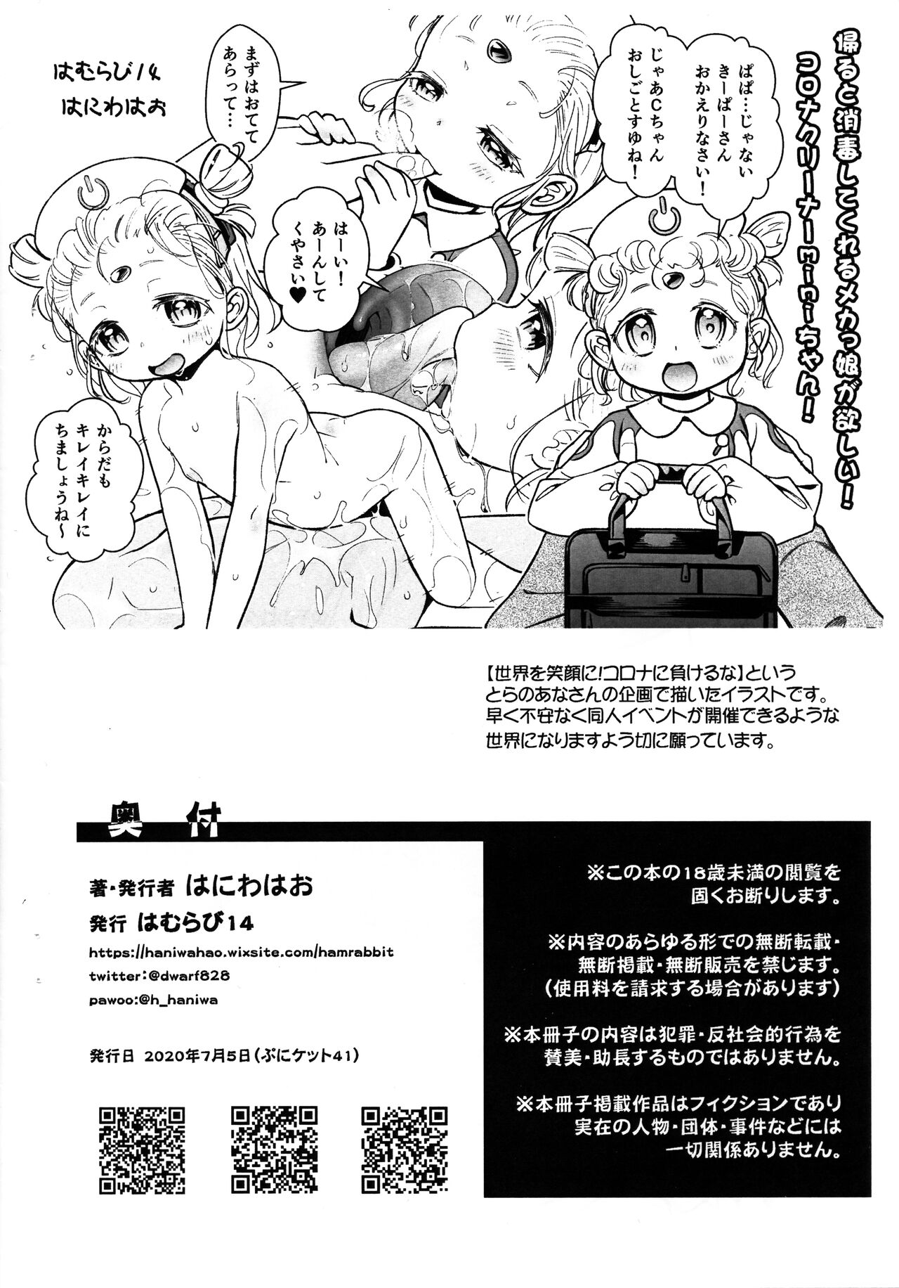 (ぷにケット41) [はむらび14 (はにわはお)] ぷにけぼん 41 ちびっこがいっぱい (よろず)