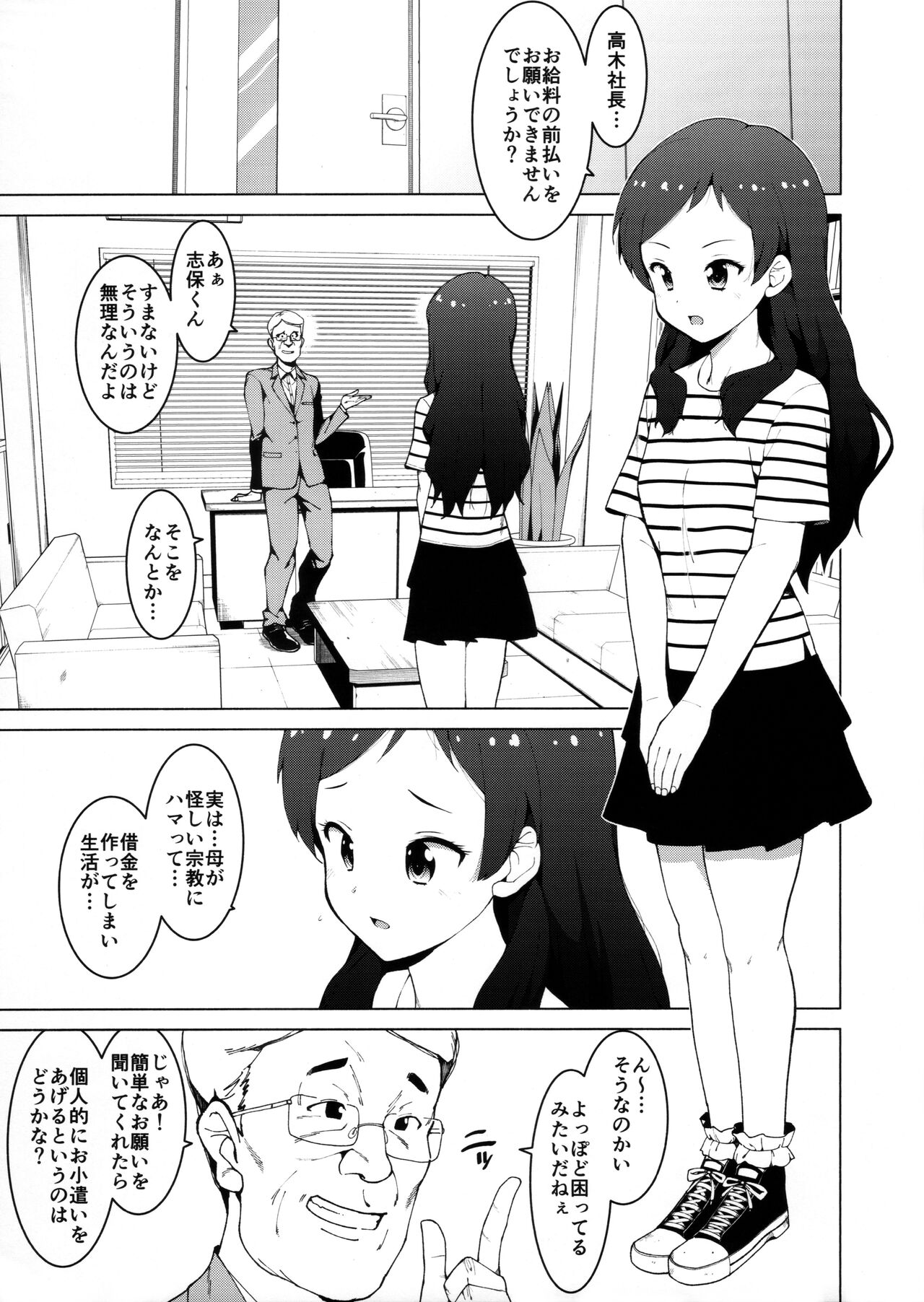(C96) [焼肉定食 (ハラミ)] 北沢志保の社長、お金を下さい (アイドルマスターミリオンライブ!)
