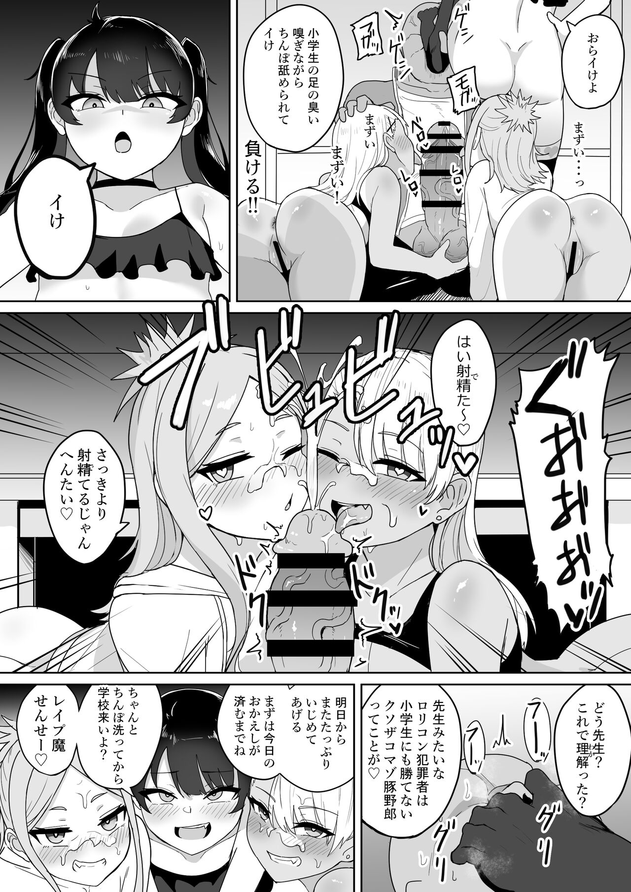 [不随意運動 (不随)] メスガキ学級放課後指導 [DL版]