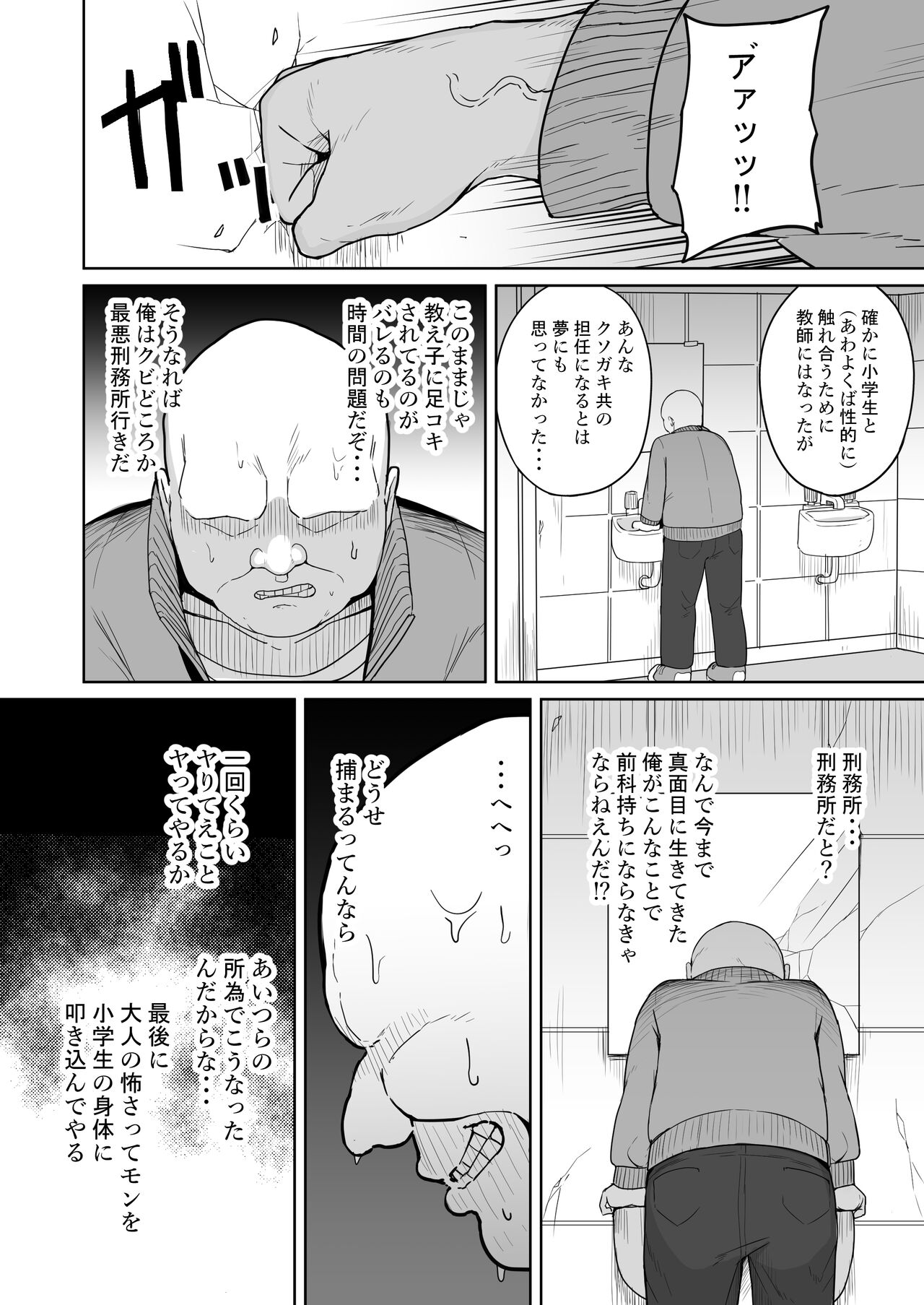 [不随意運動 (不随)] メスガキ学級放課後指導 [DL版]