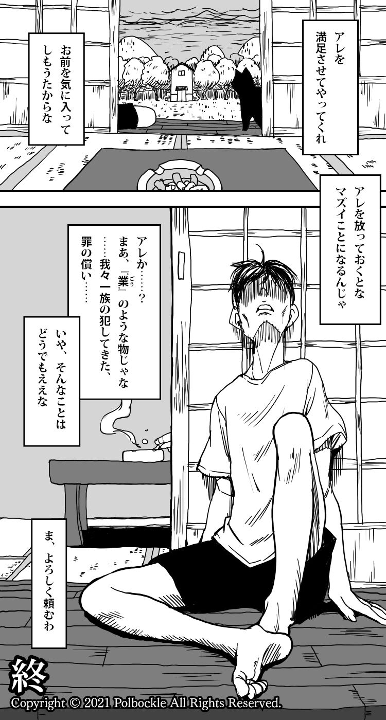 [polbockle] 蔵