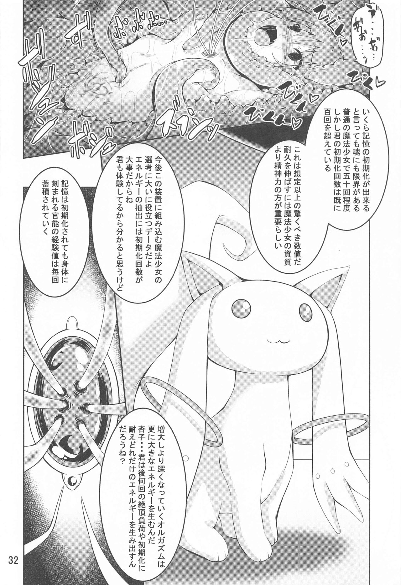 (C99) [夜の勉強会 (ふみひろ)] 杏子触手責めの本 (魔法少女まどか☆マギカ)