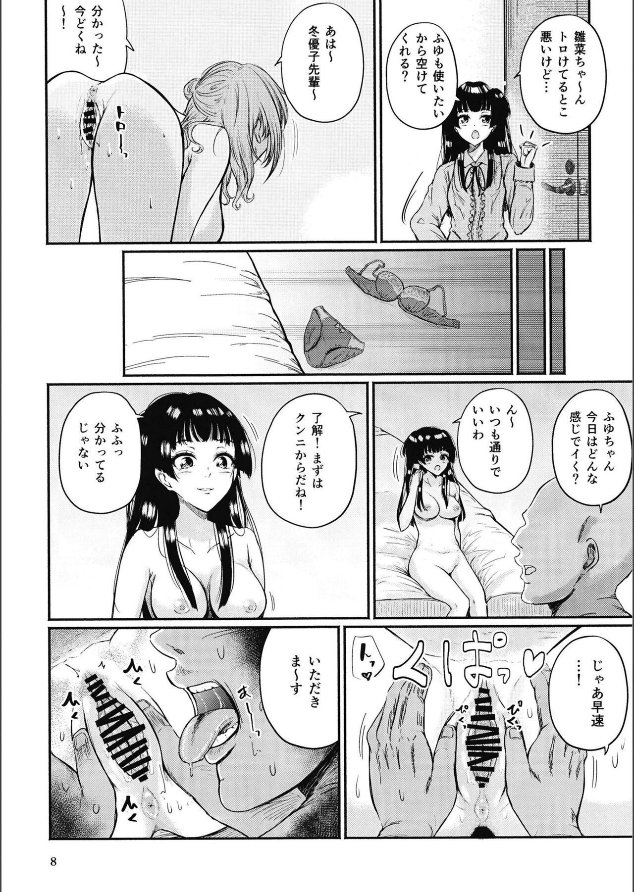 (C99) [みにまむふうせん (まむふ)]イイからふゆをイカせなさい (アイドルマスター シャイニーカラーズ)