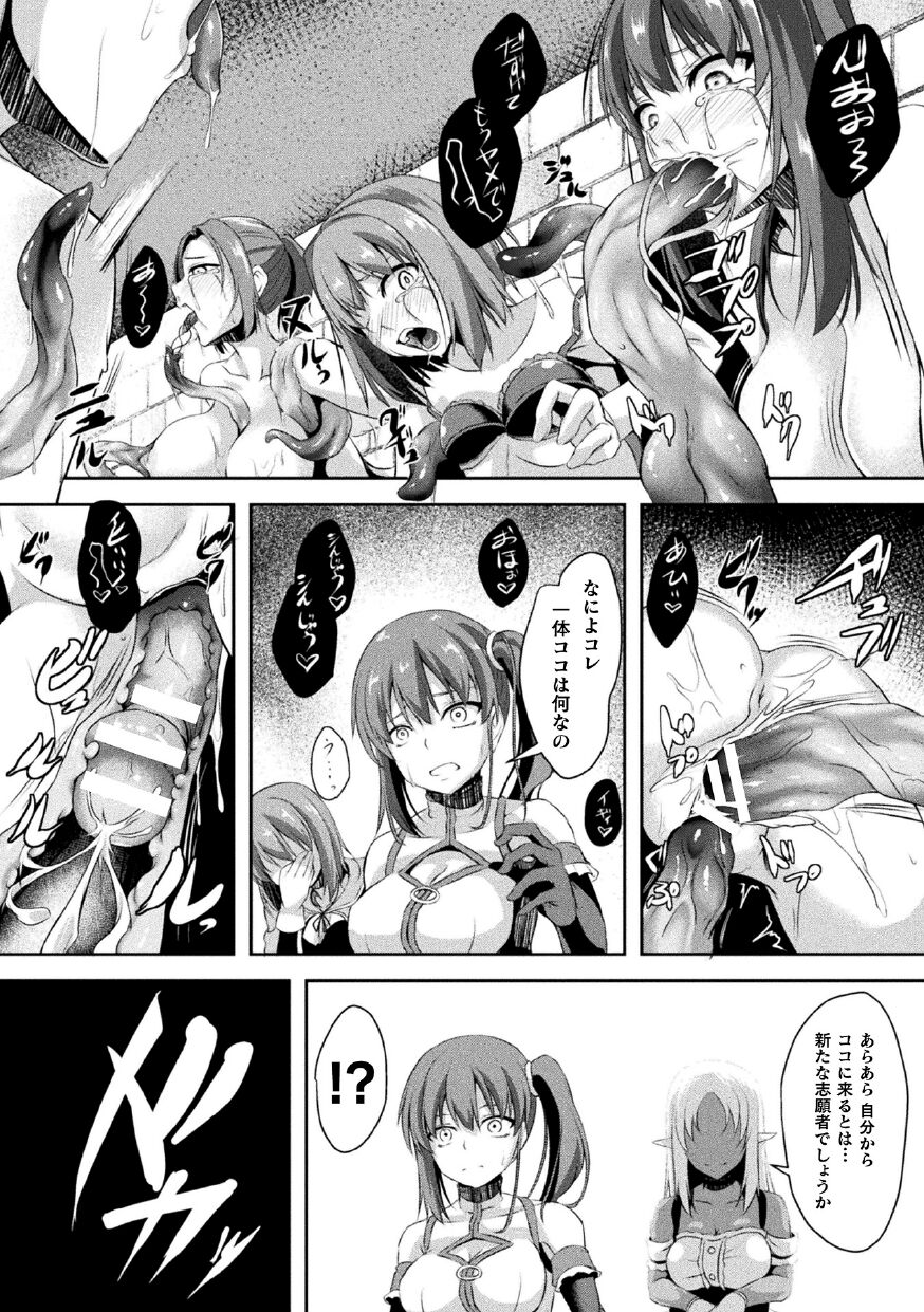 二次元コミックマガジン ふたなり人間牧場 搾精＆苗床ヒロイン大量入荷!Vol.1