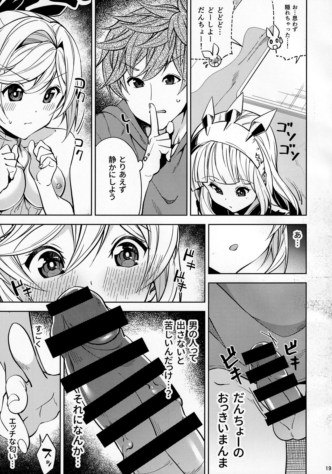 (C99) [ニセもの小屋 (駄みぃ)] コタツでねてるクラリスにイれたりダしたりしちゃう本 (グランブルーファンタジー)