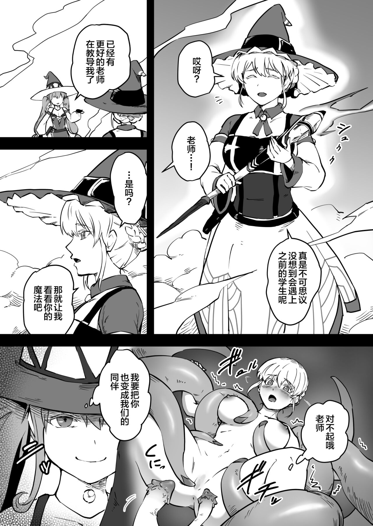 [ganimaoh (ganima)] 魔法使いゾアの結末 [中国翻訳]