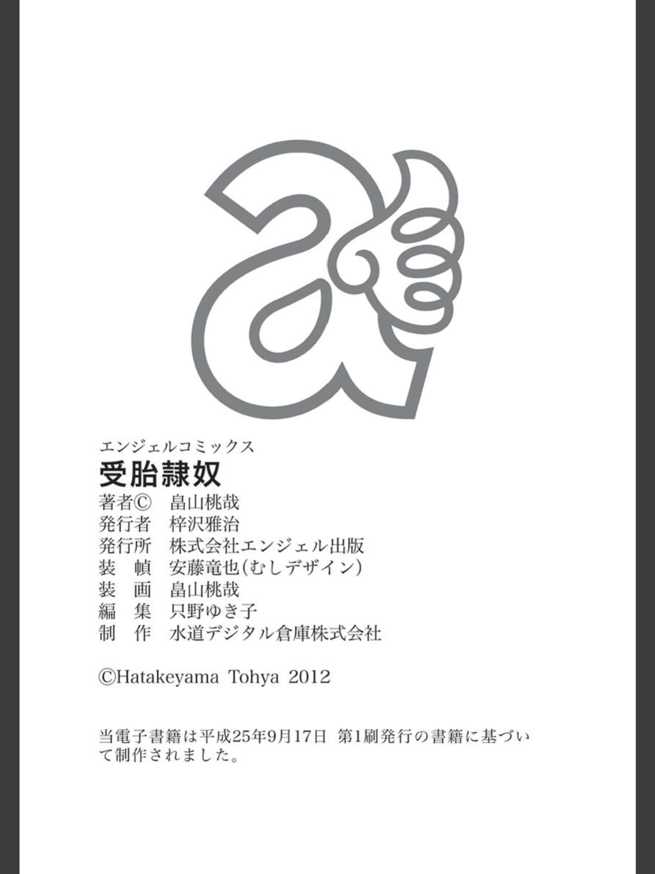 [畠山桃哉] 受胎隷奴 [DL版]